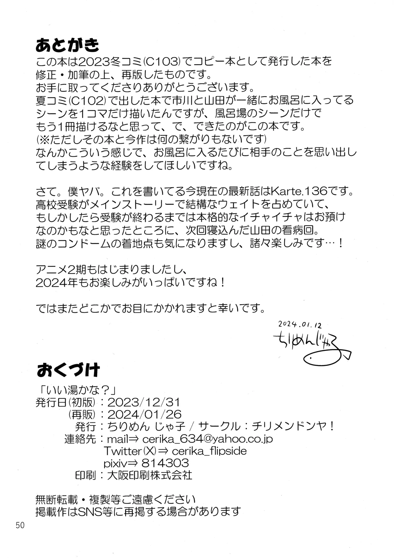 いい湯かな? [2024年1月26日] - page51