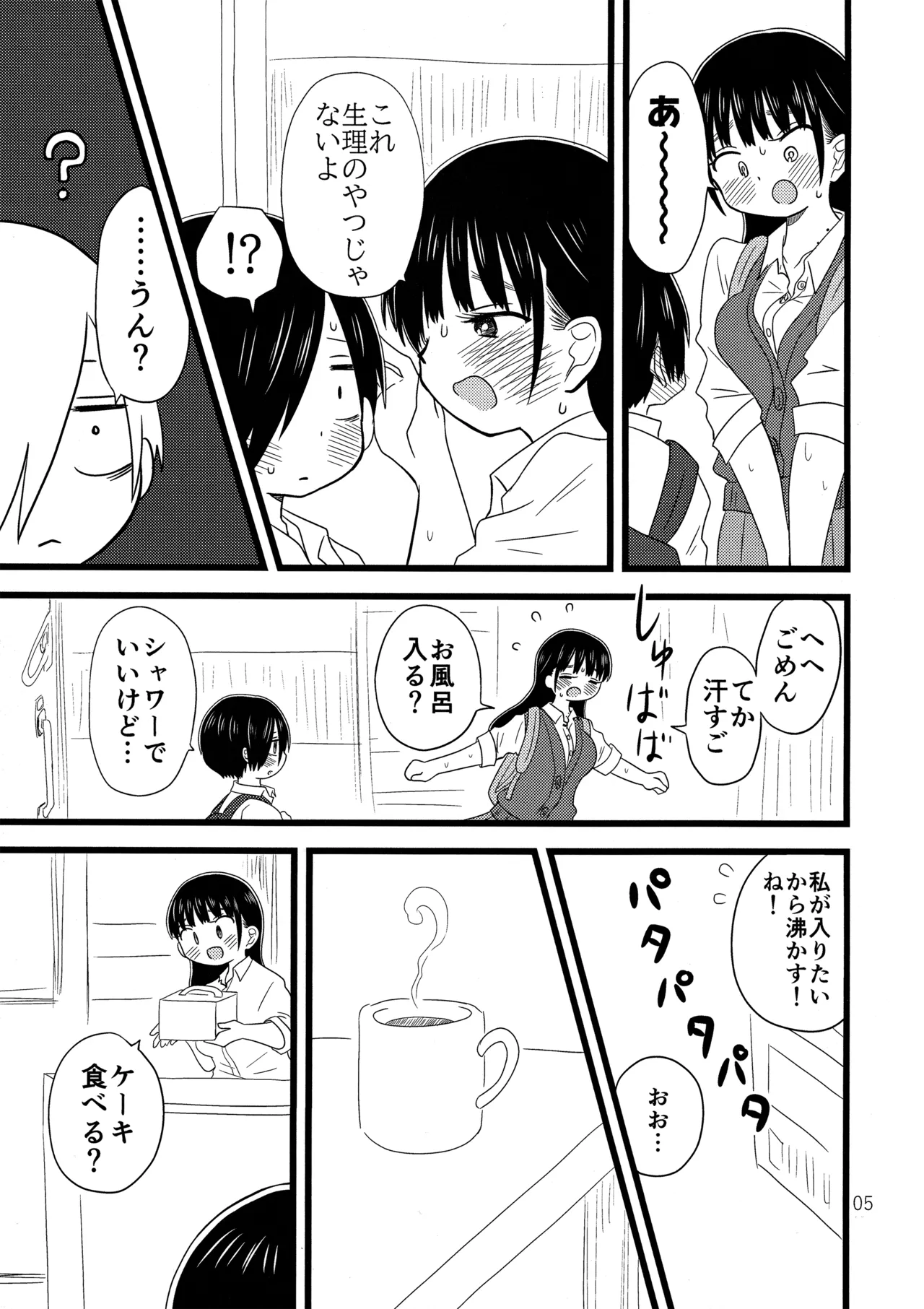 いい湯かな? [2024年1月26日] - page6