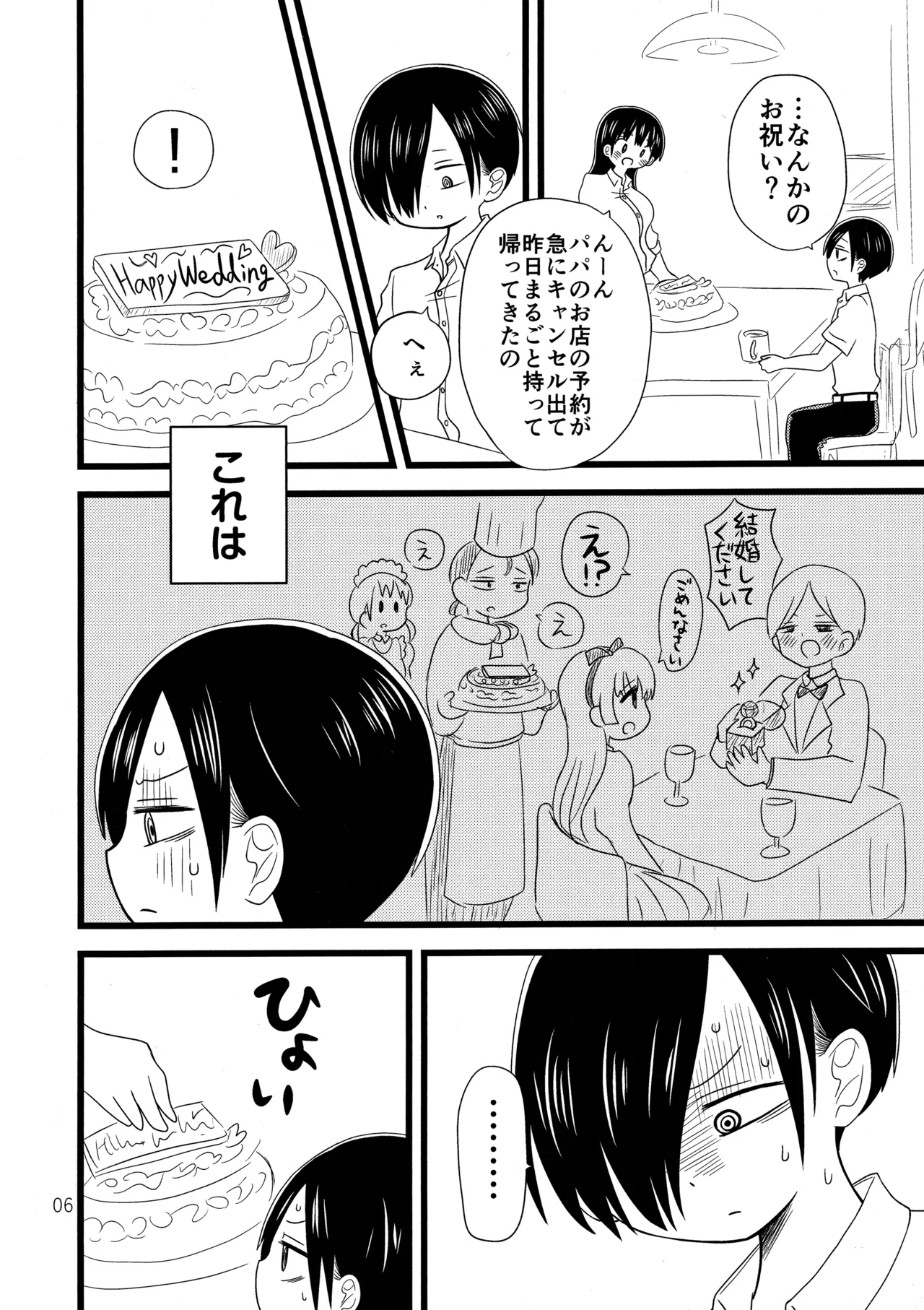 いい湯かな? [2024年1月26日] - page7