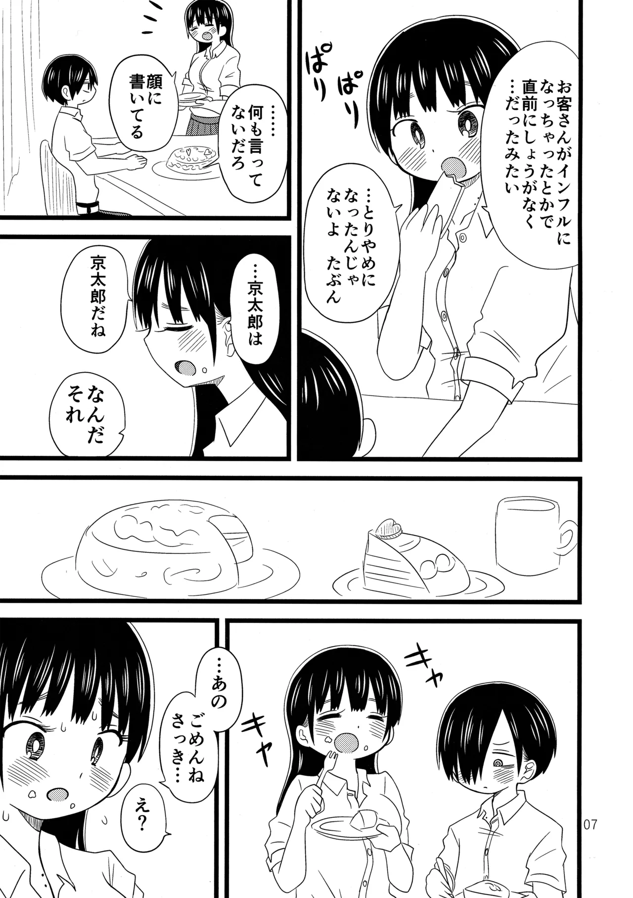 いい湯かな? [2024年1月26日] - page8