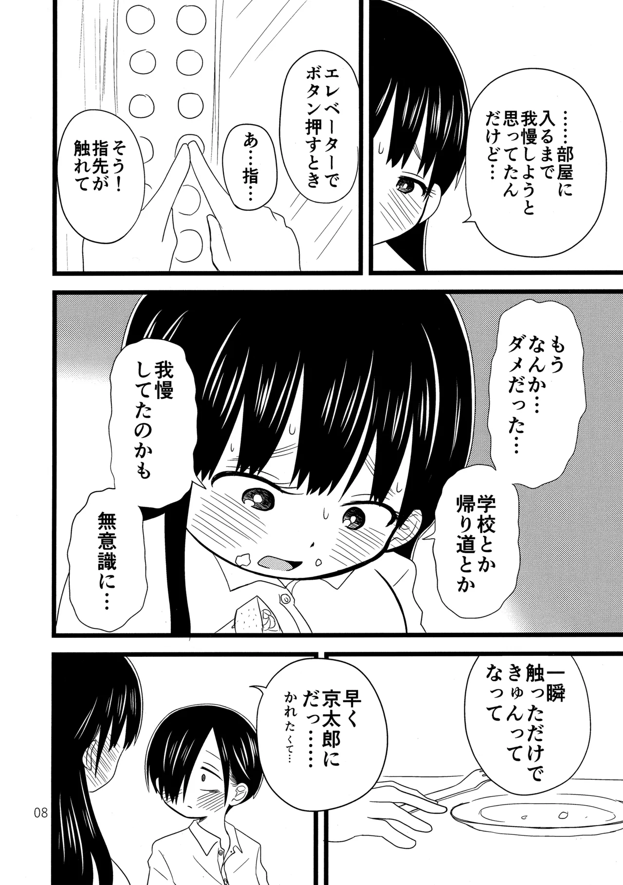 いい湯かな? [2024年1月26日] - page9