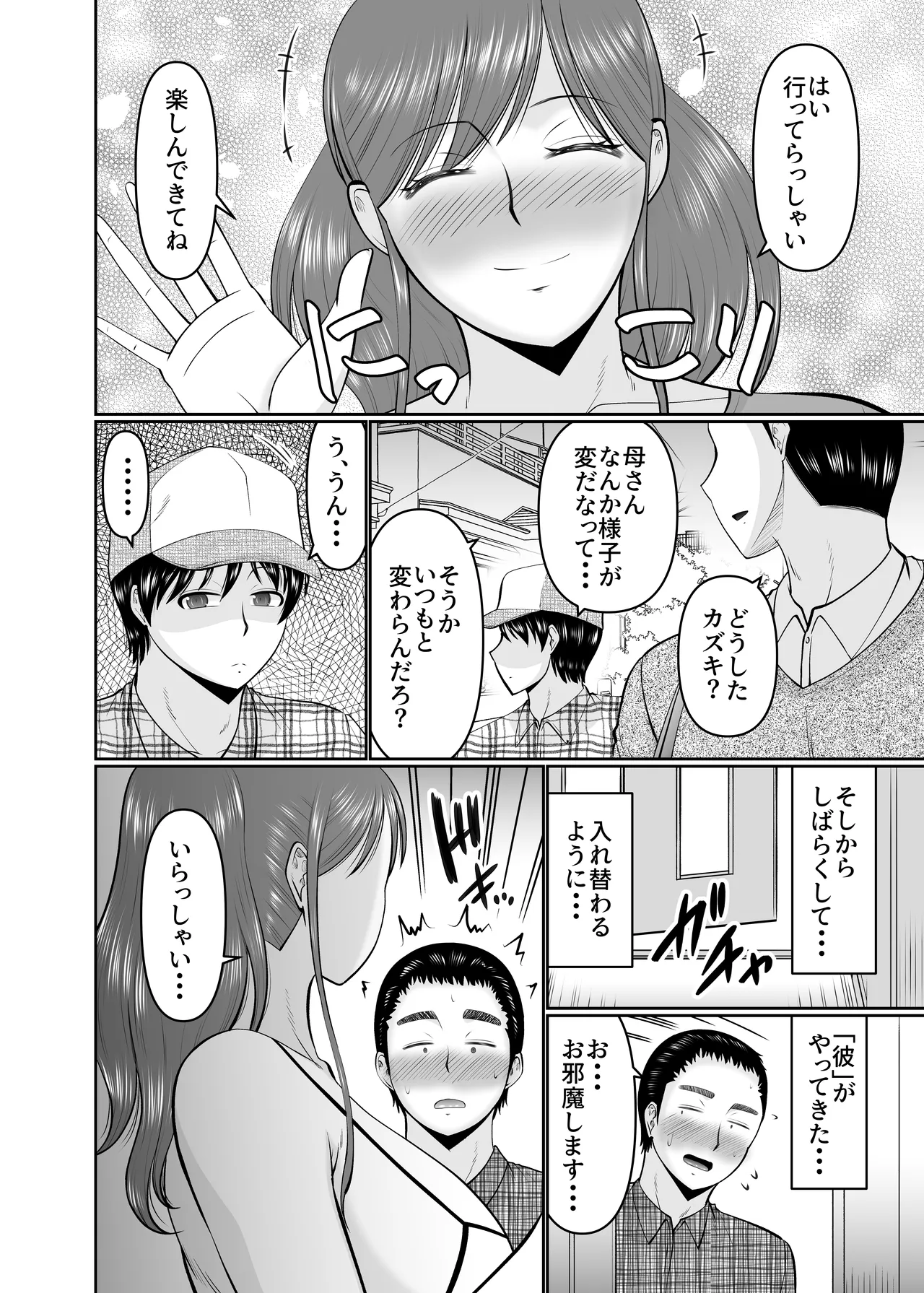 息子の友だちに手を出すタイプの母親 - page18