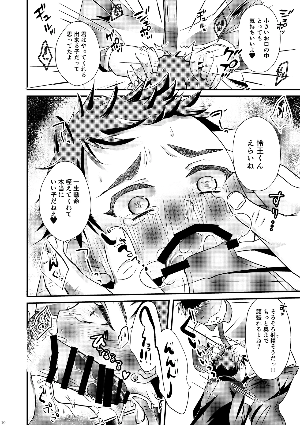 少年幸福論 - page10