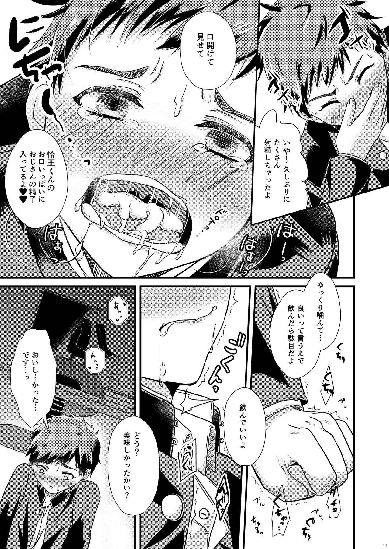 少年幸福論 - page11