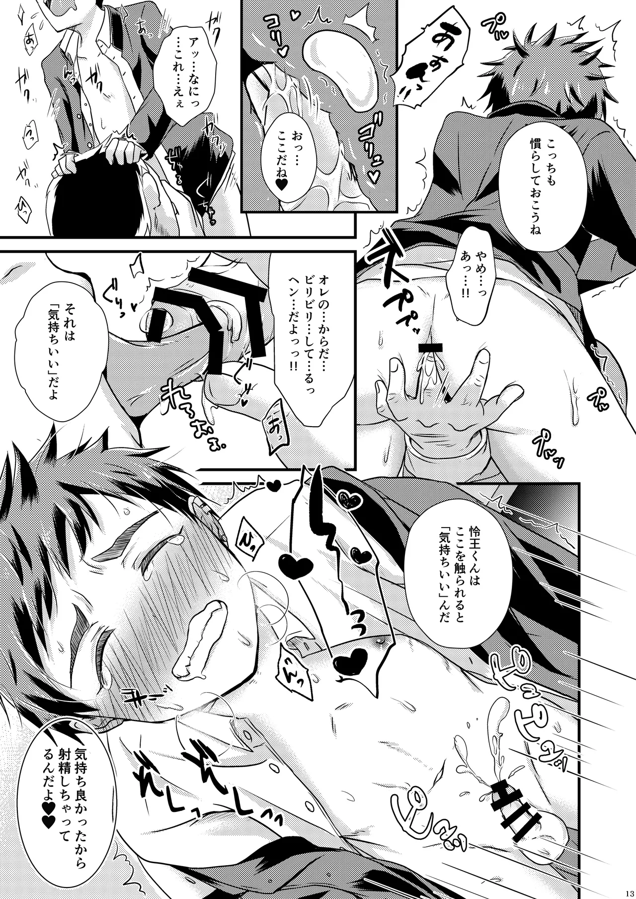 少年幸福論 - page13