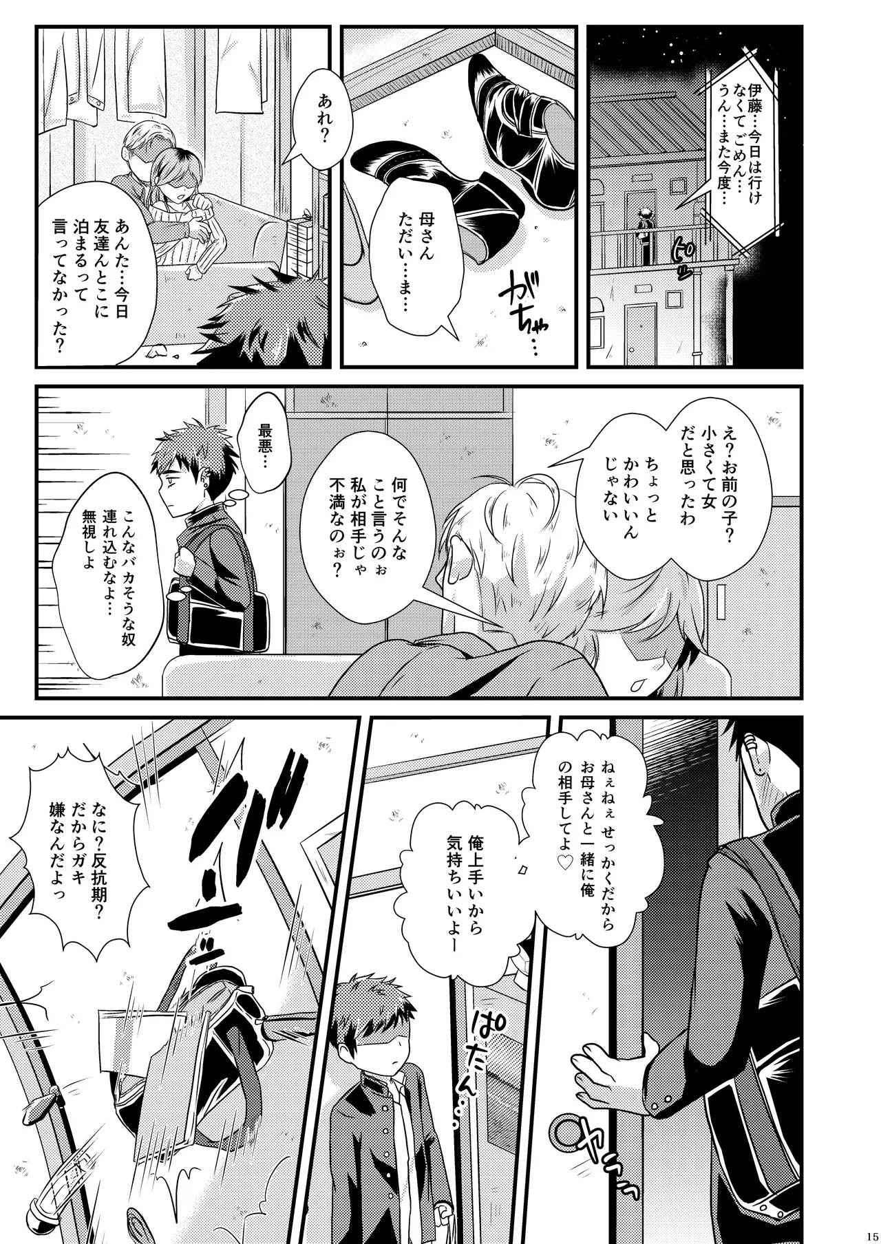 少年幸福論 - page15