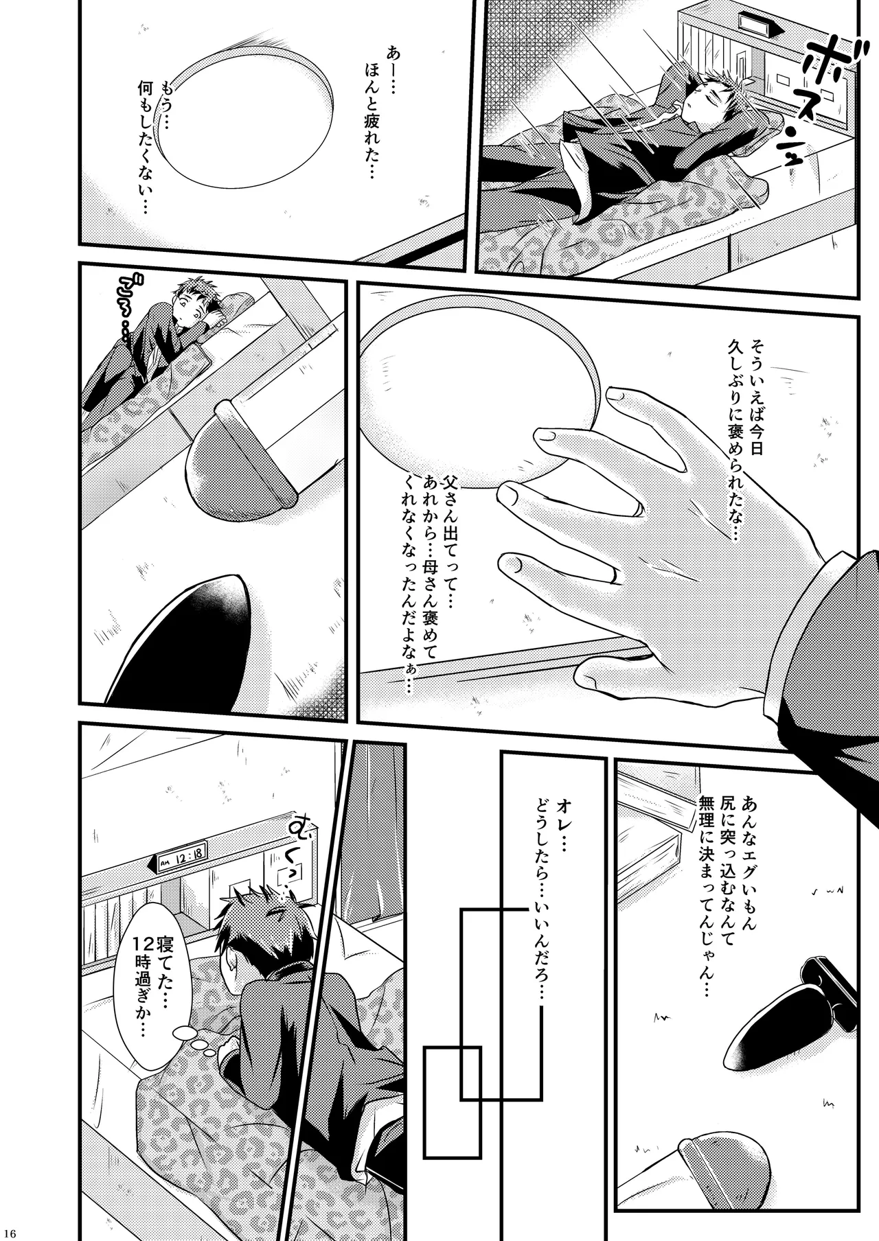 少年幸福論 - page16