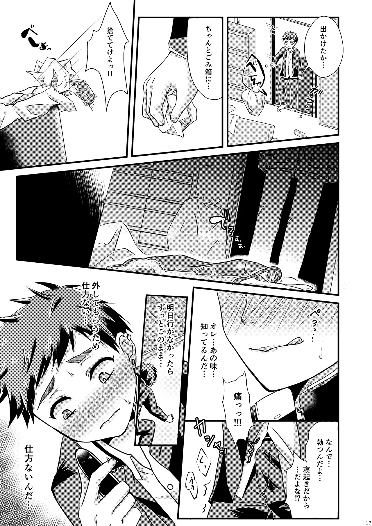 少年幸福論 - page17