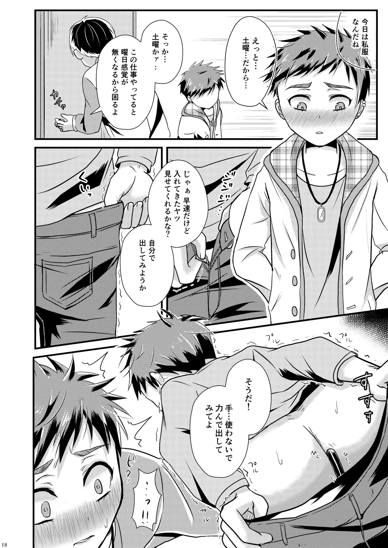 少年幸福論 - page18
