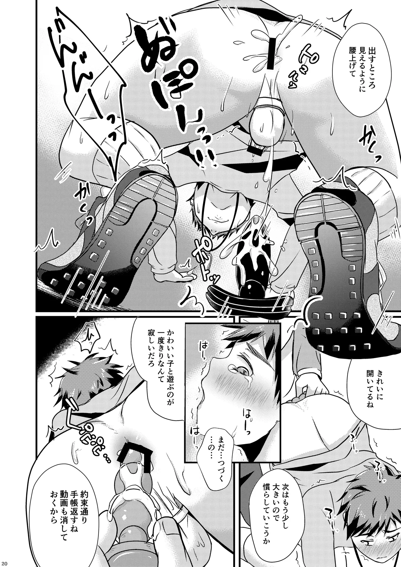 少年幸福論 - page20