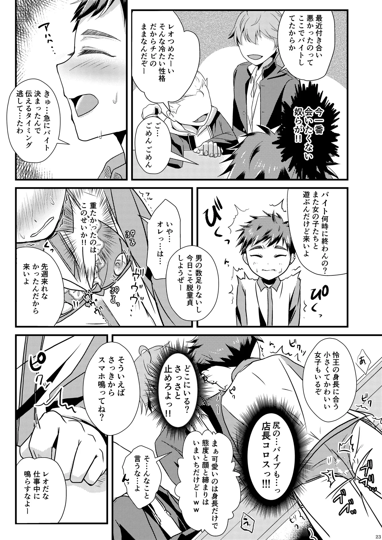 少年幸福論 - page23