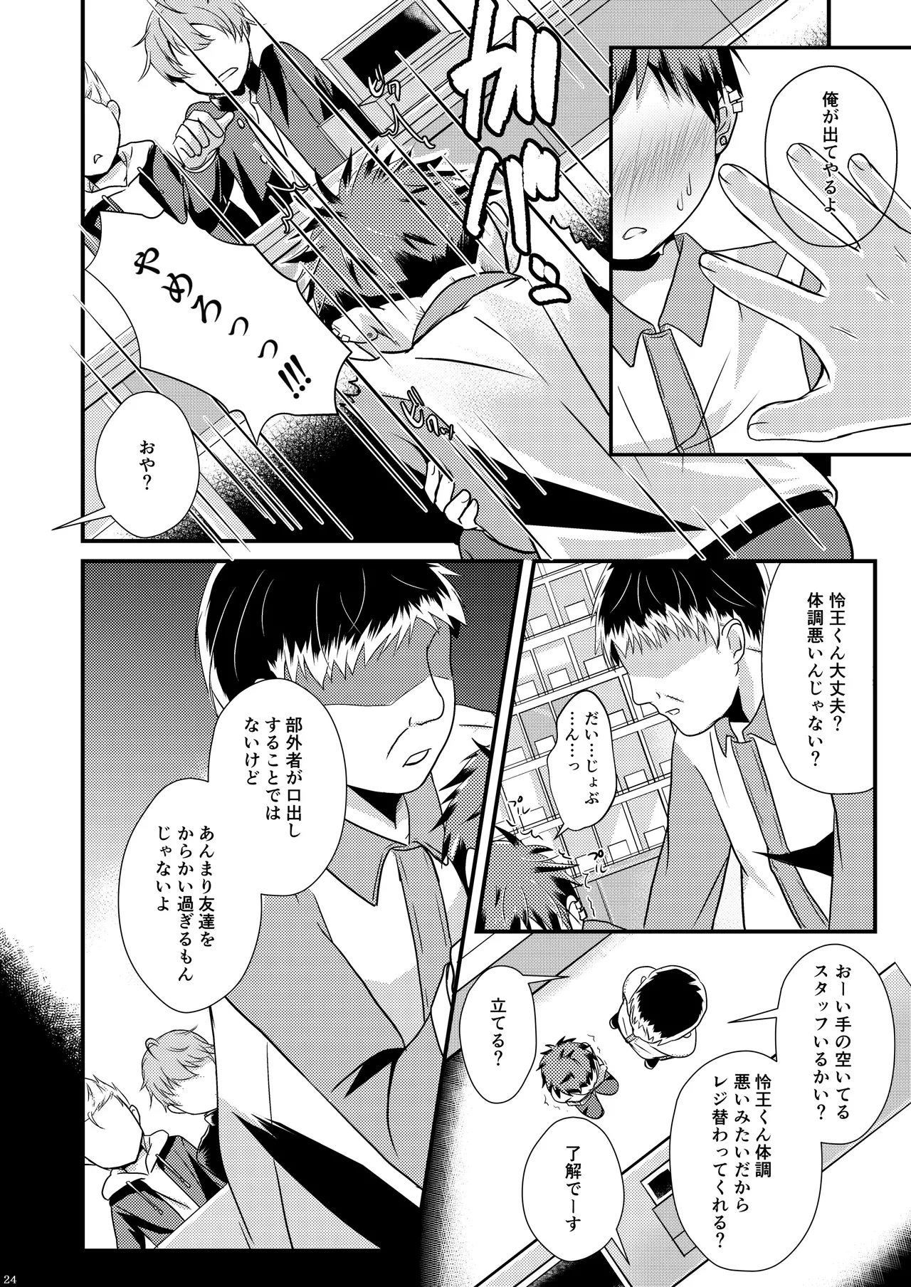 少年幸福論 - page24