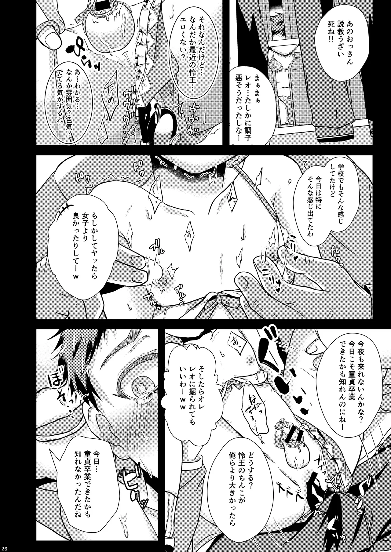 少年幸福論 - page26