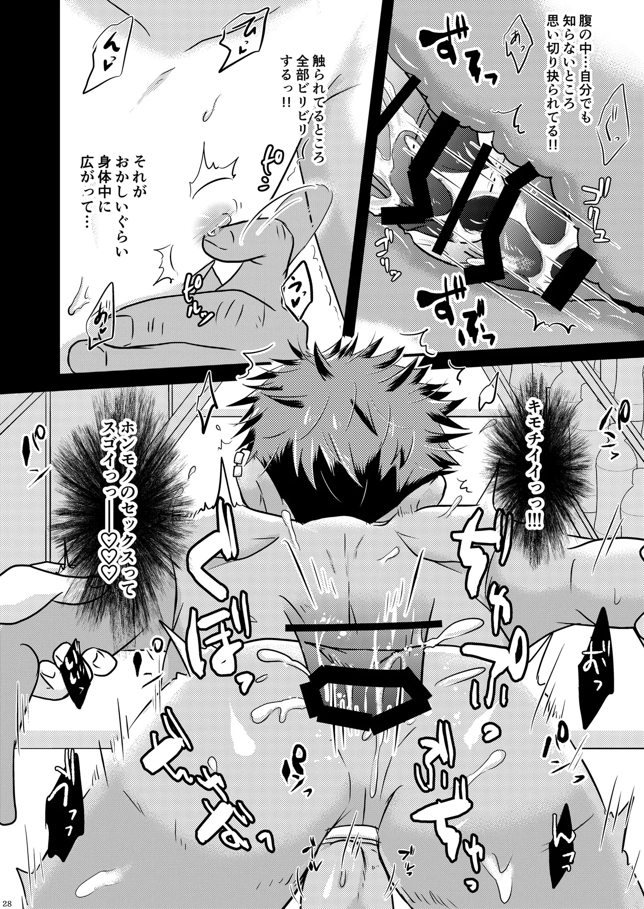 少年幸福論 - page28
