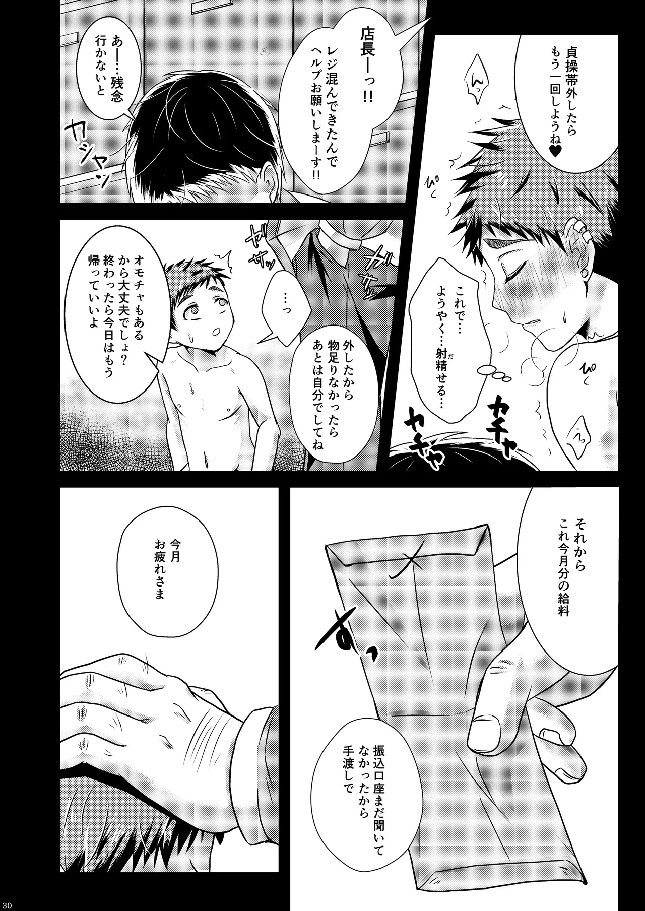 少年幸福論 - page30