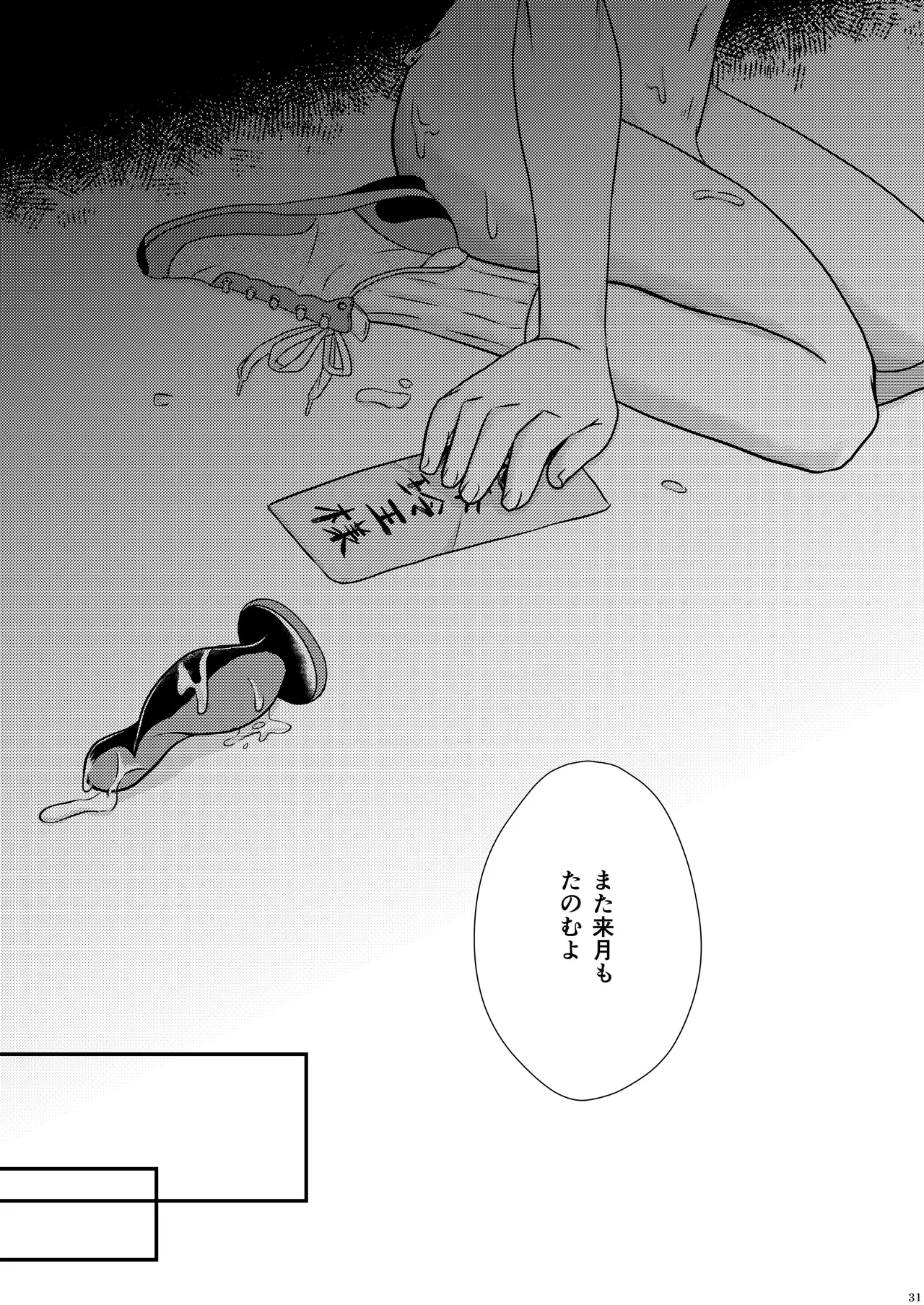 少年幸福論 - page31