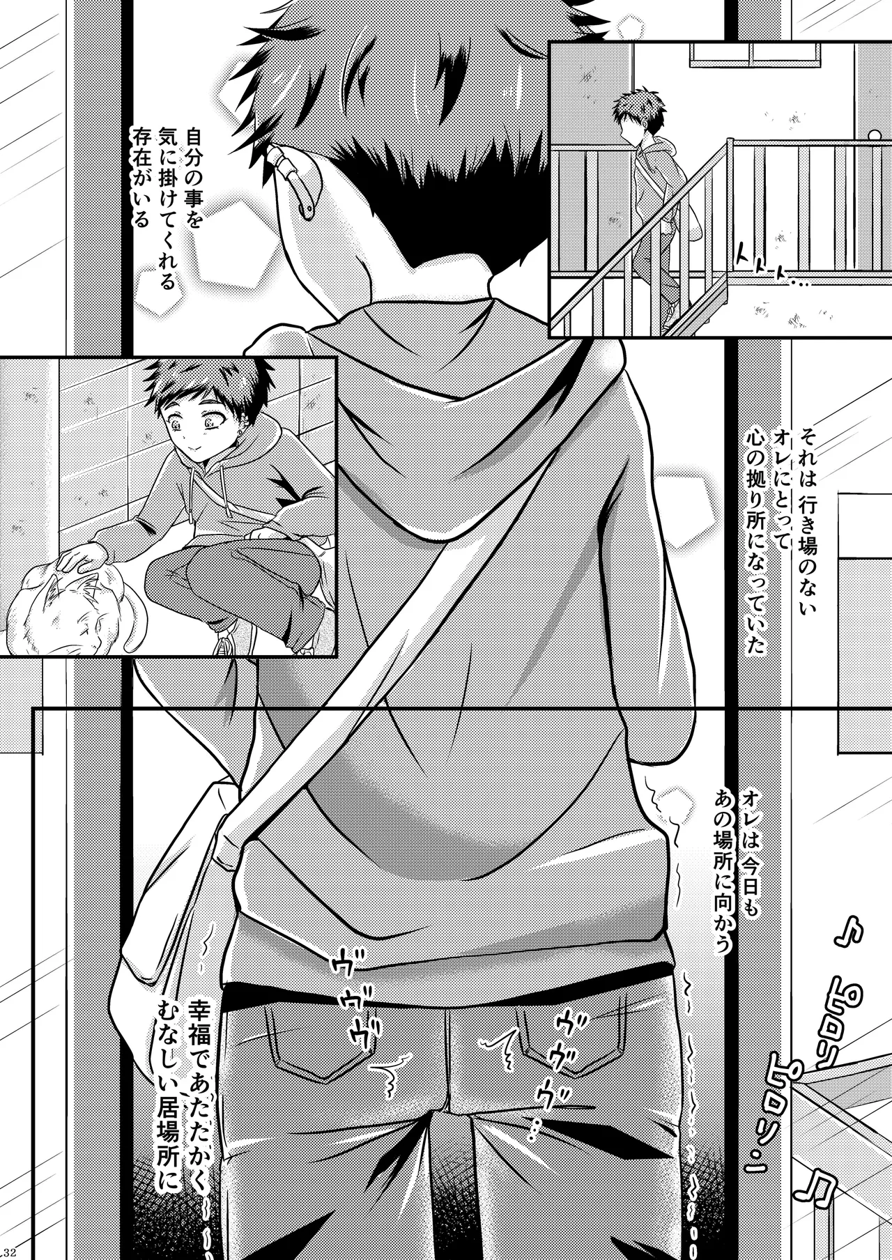 少年幸福論 - page32