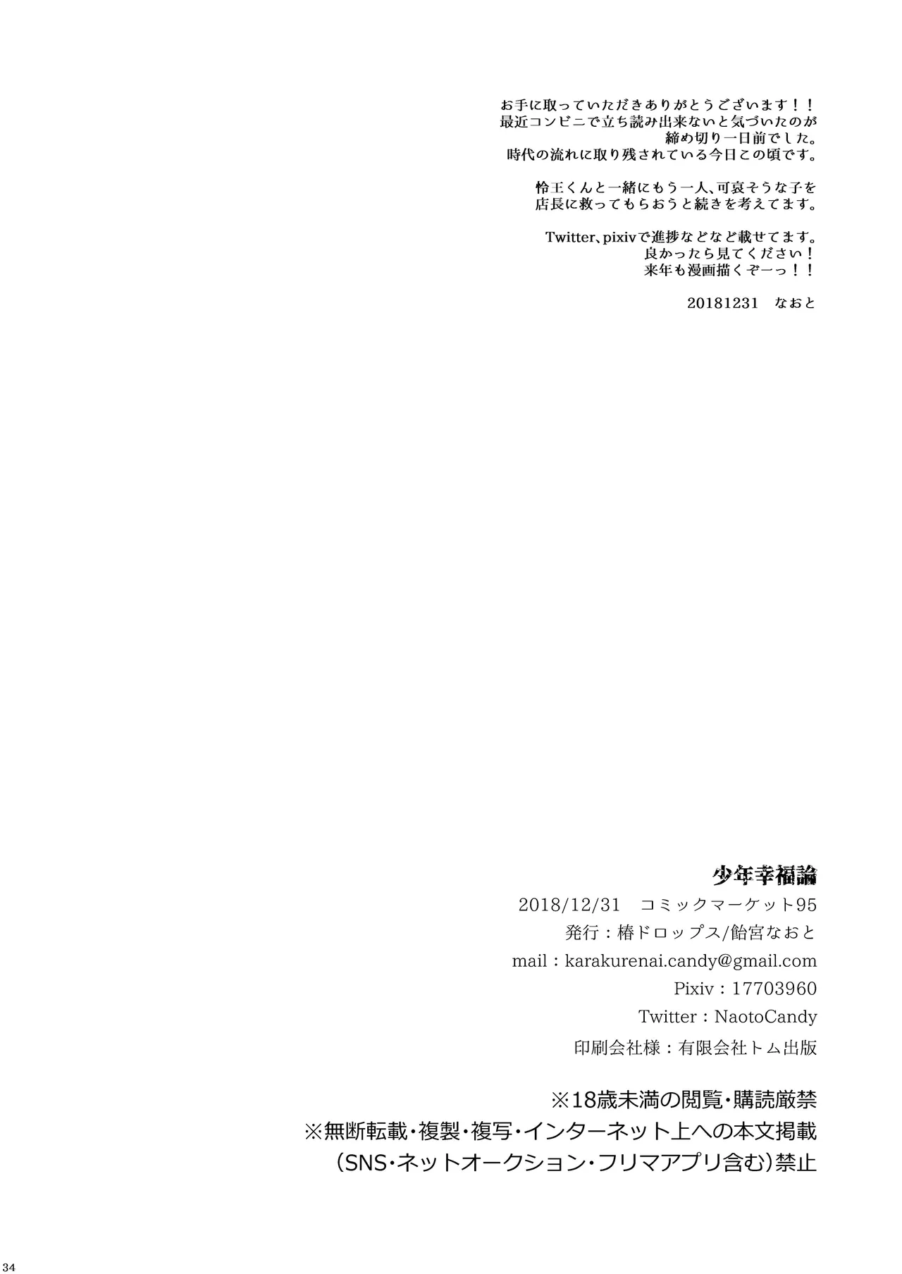 少年幸福論 - page34