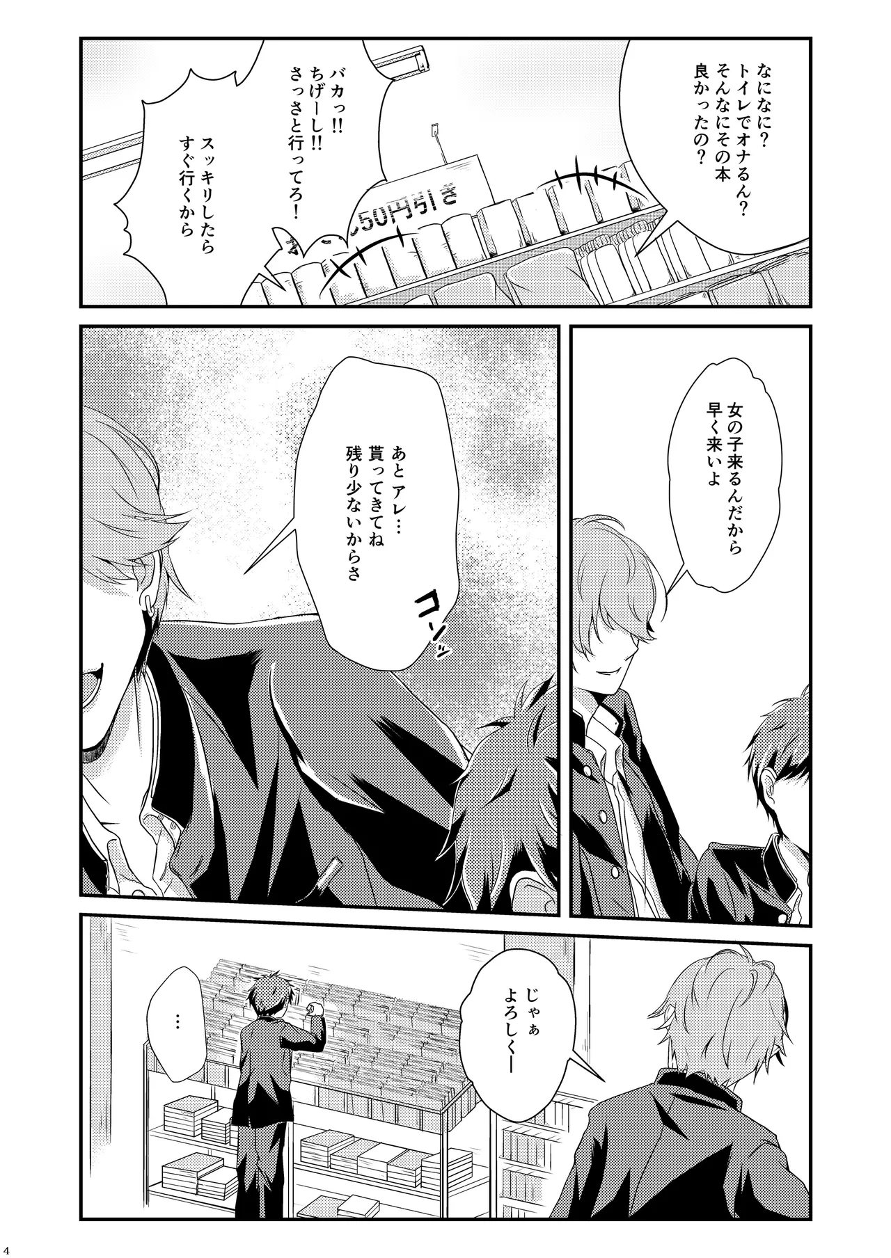 少年幸福論 - page4