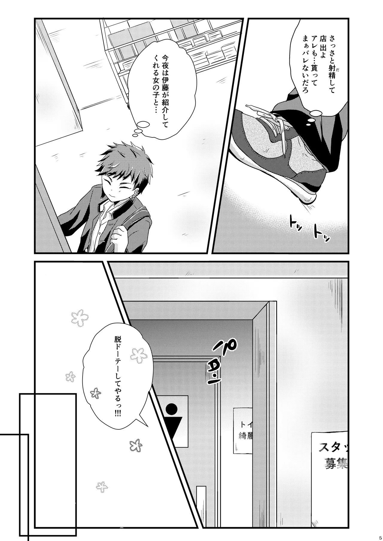 少年幸福論 - page5