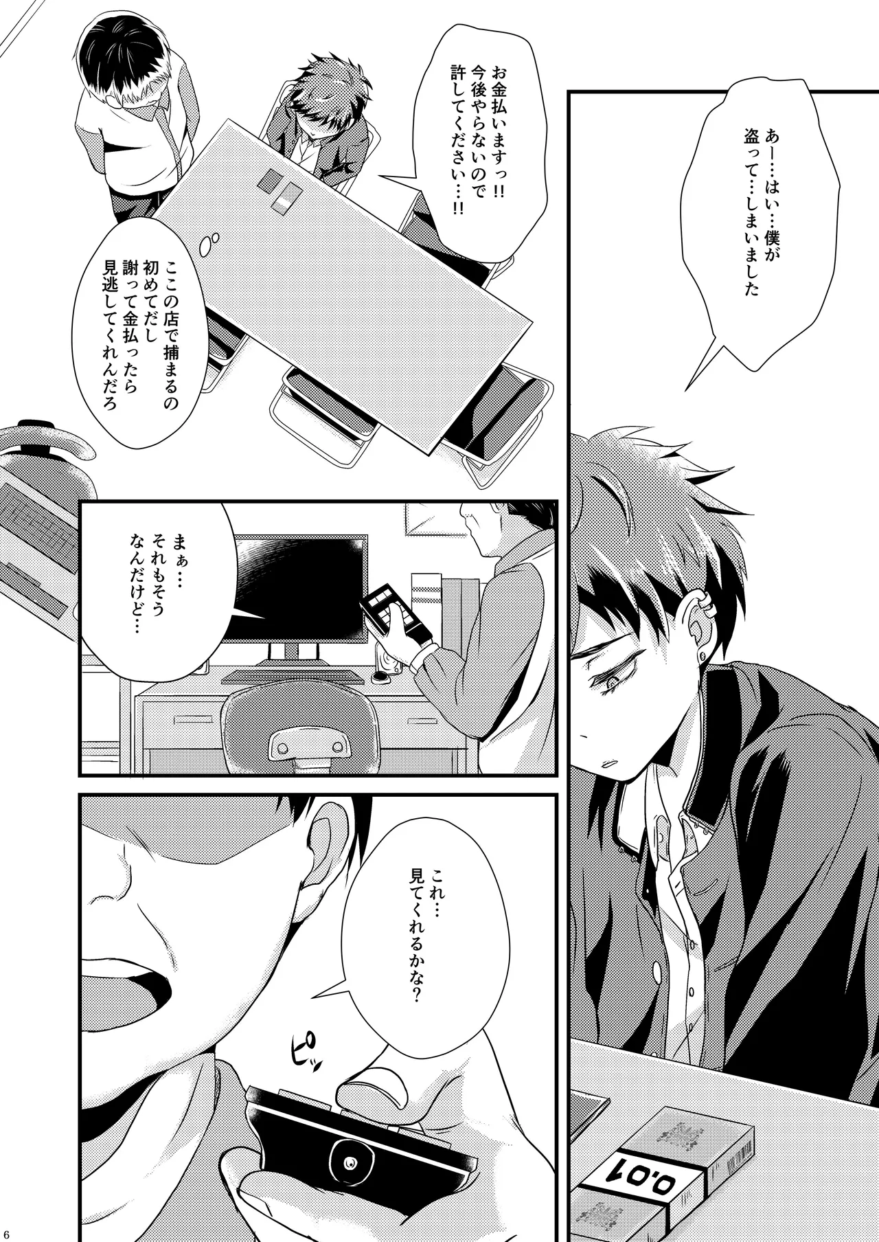 少年幸福論 - page6