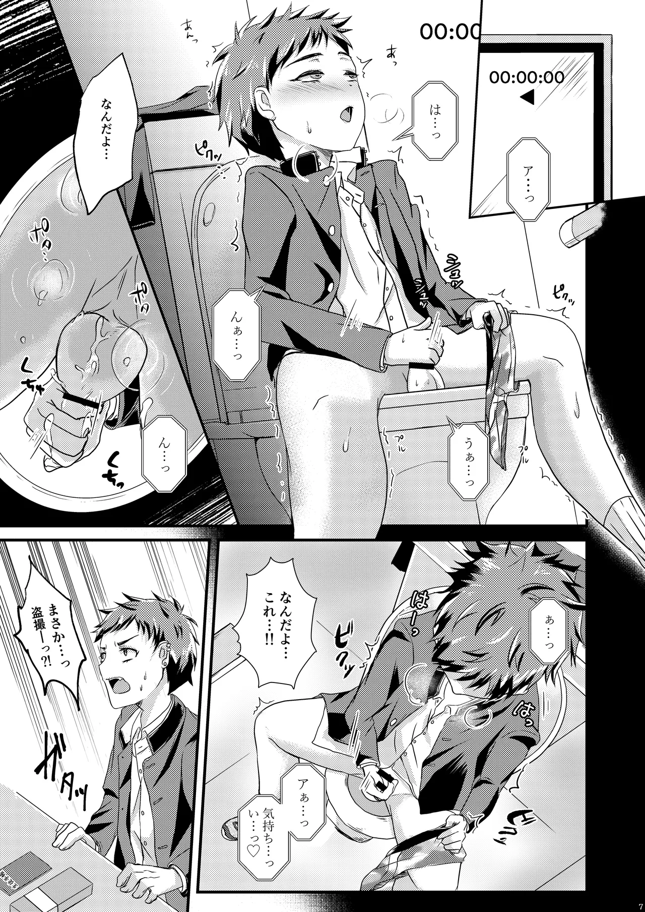 少年幸福論 - page7