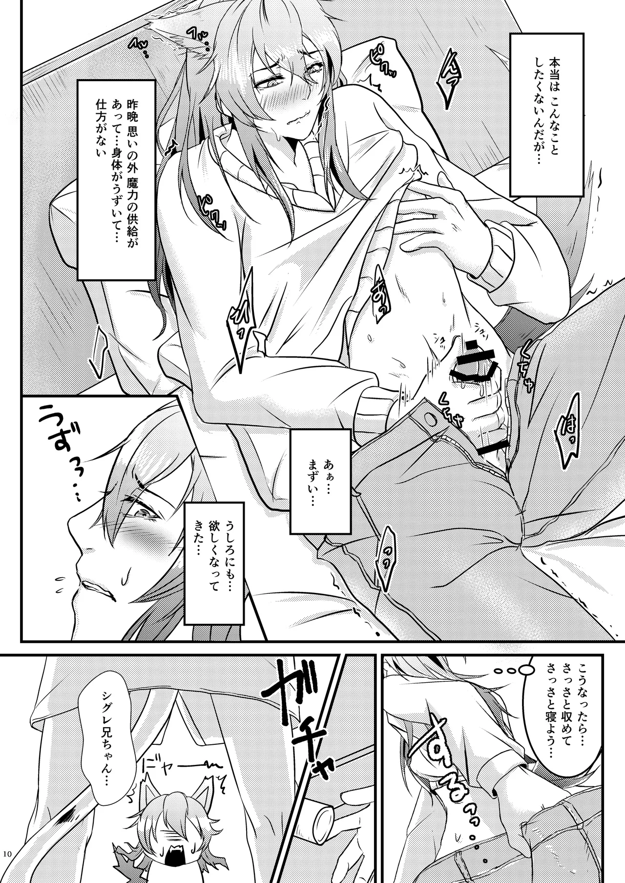 ようこそ、我が家へ。2 - page10