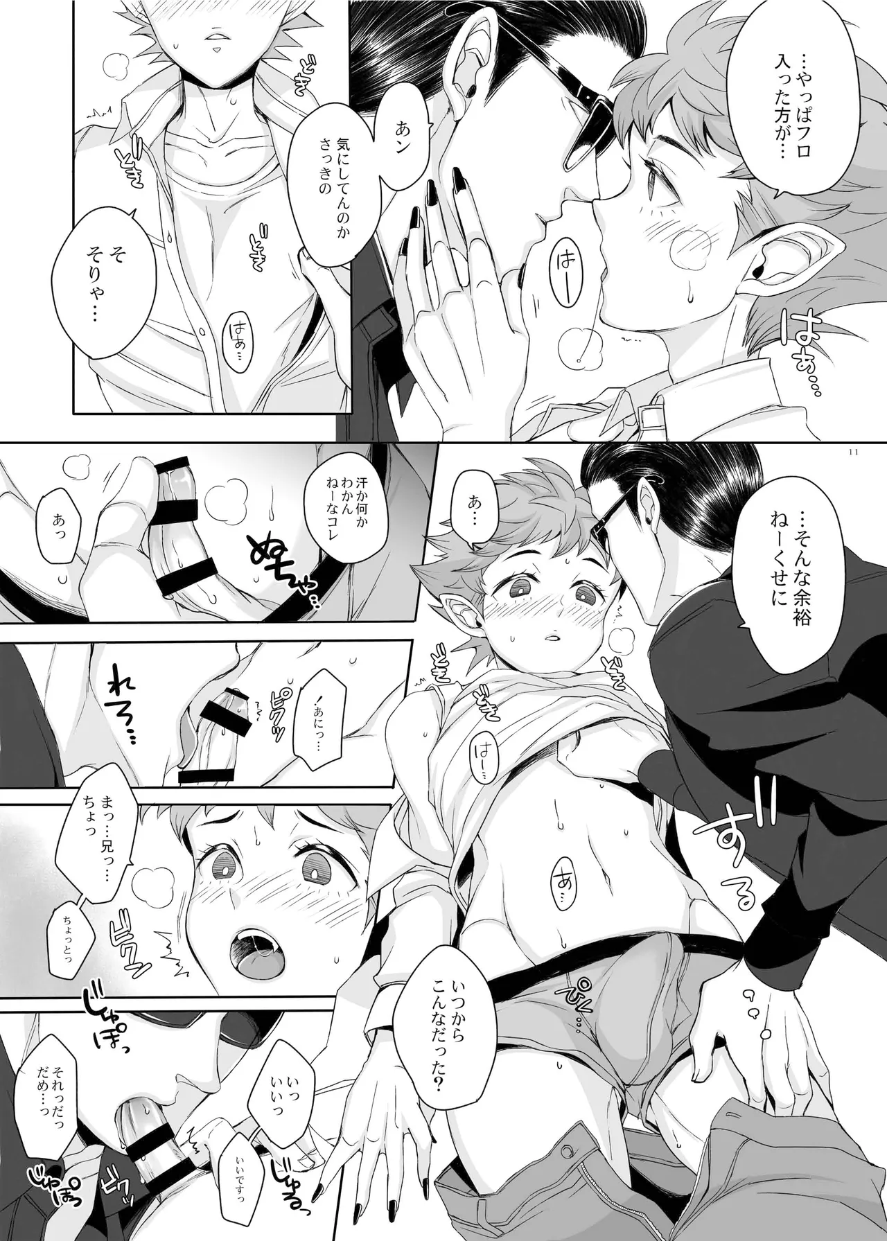 東京は夜の8時 - page10