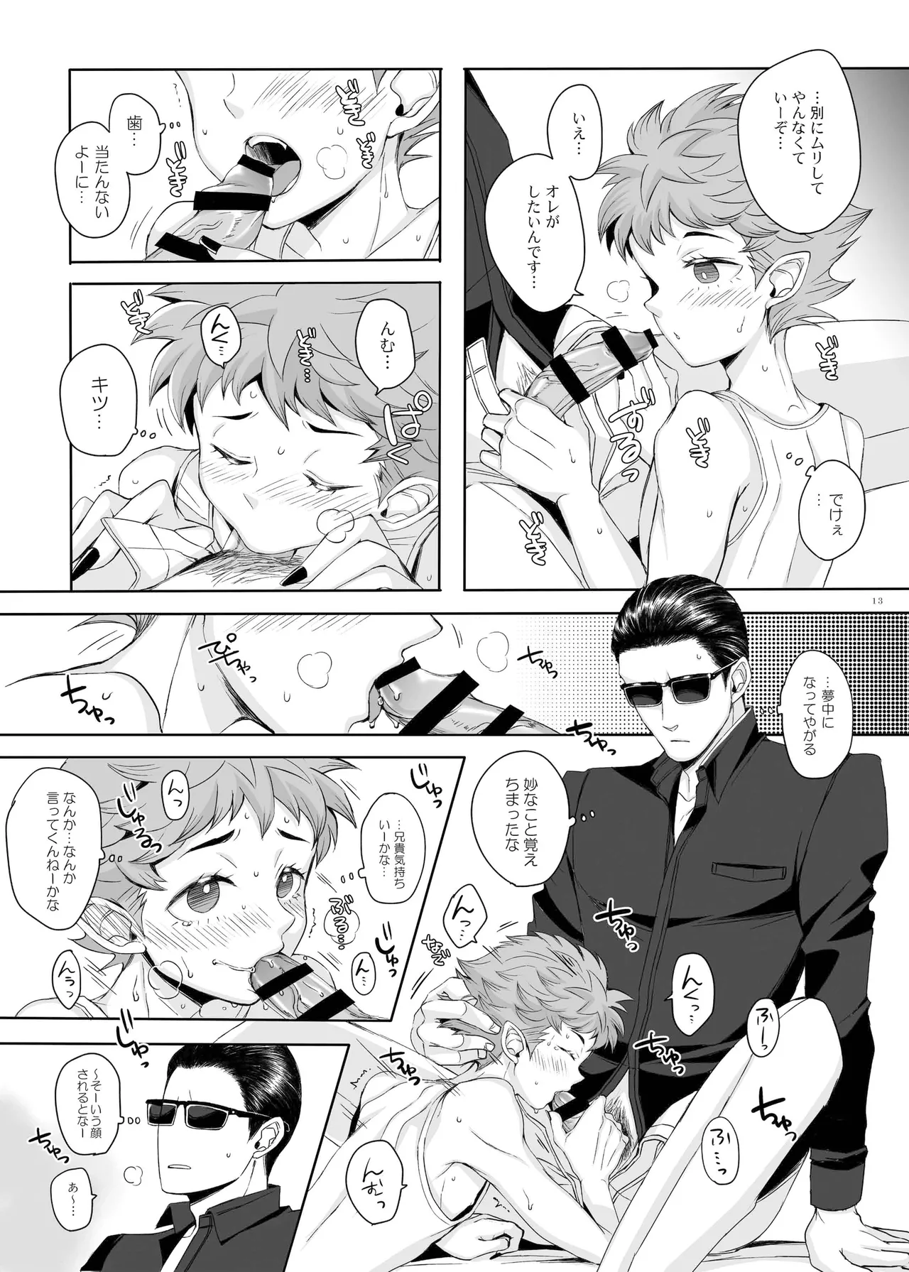 東京は夜の8時 - page12