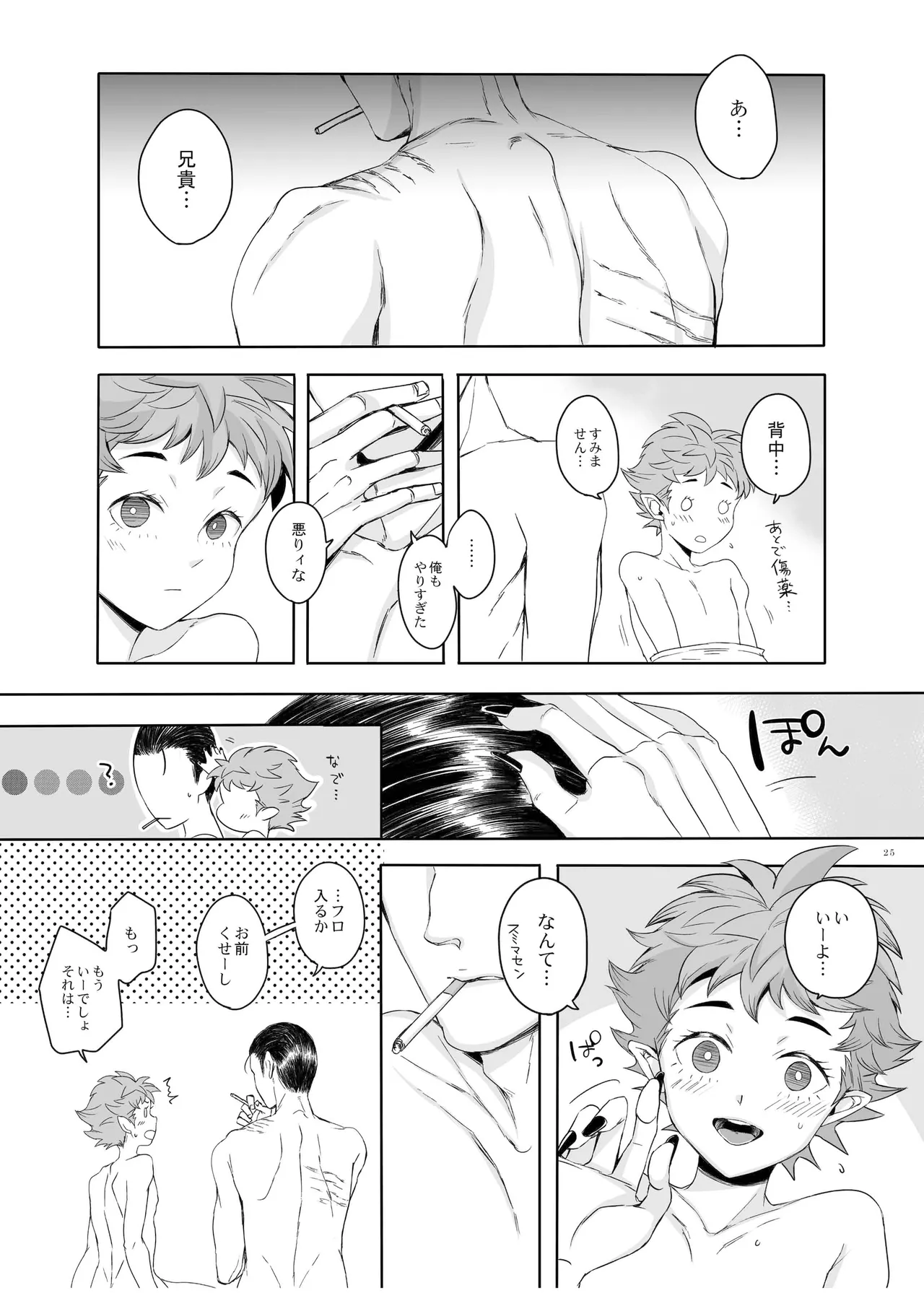 東京は夜の8時 - page24