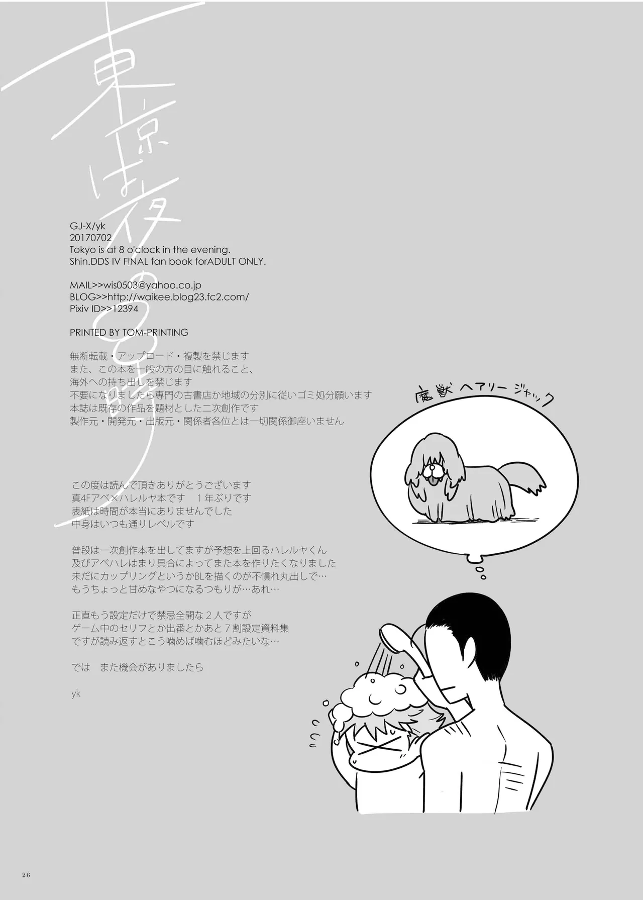 東京は夜の8時 - page25