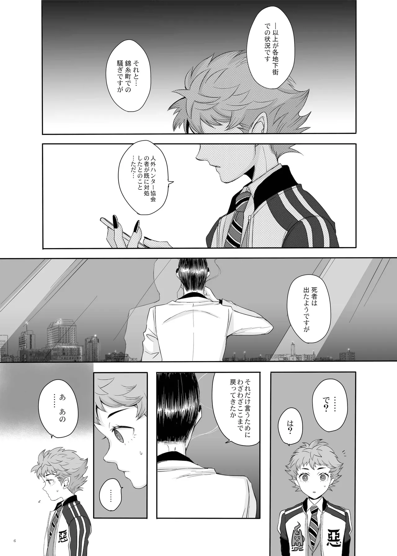 東京は夜の8時 - page5