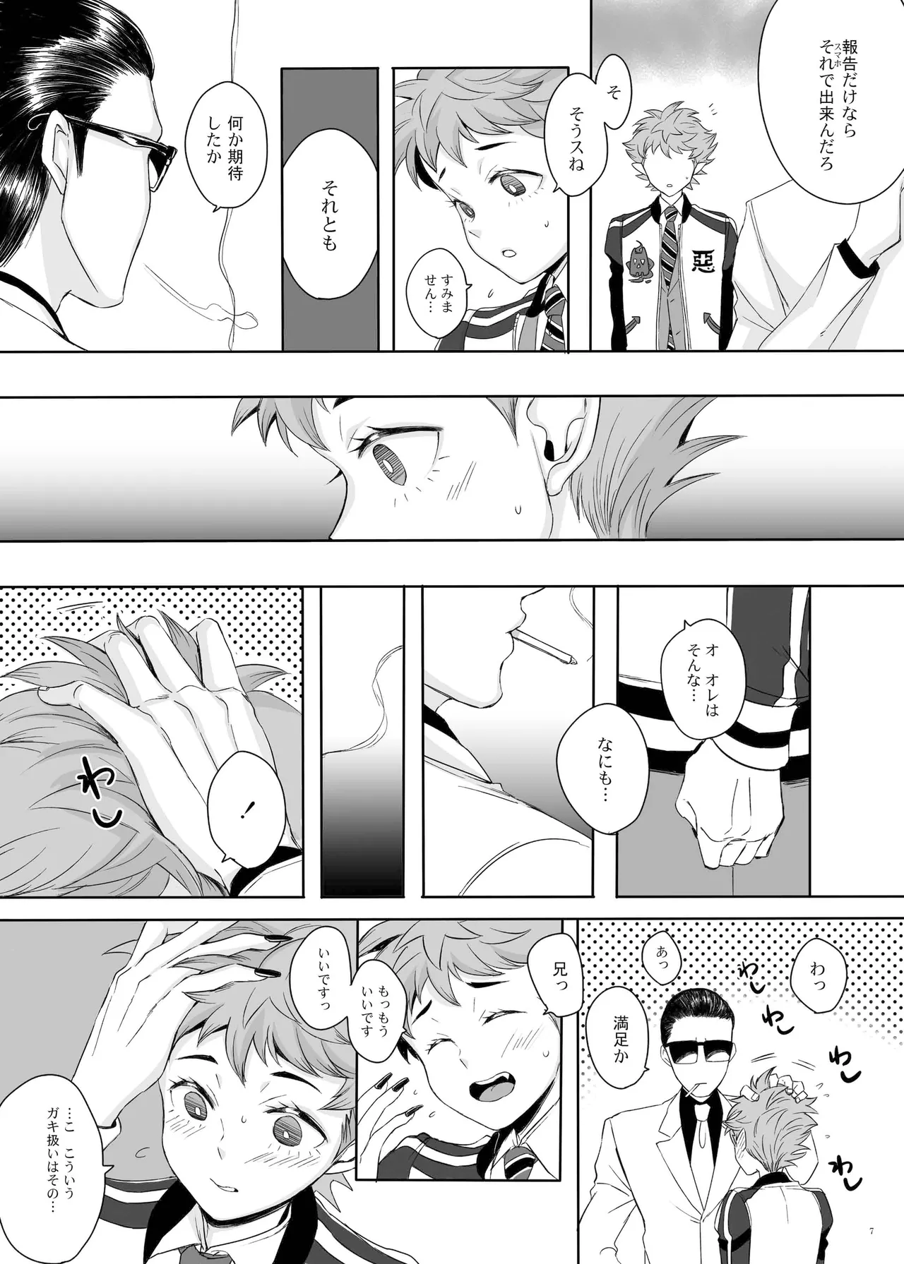 東京は夜の8時 - page6