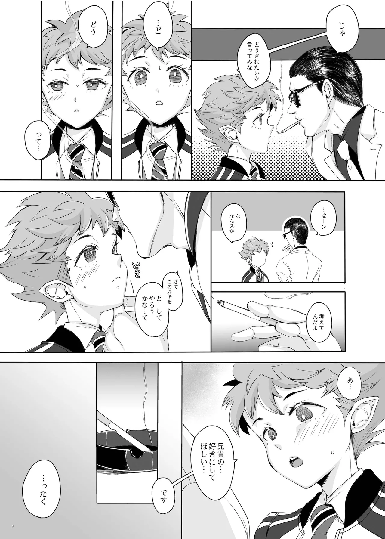 東京は夜の8時 - page7