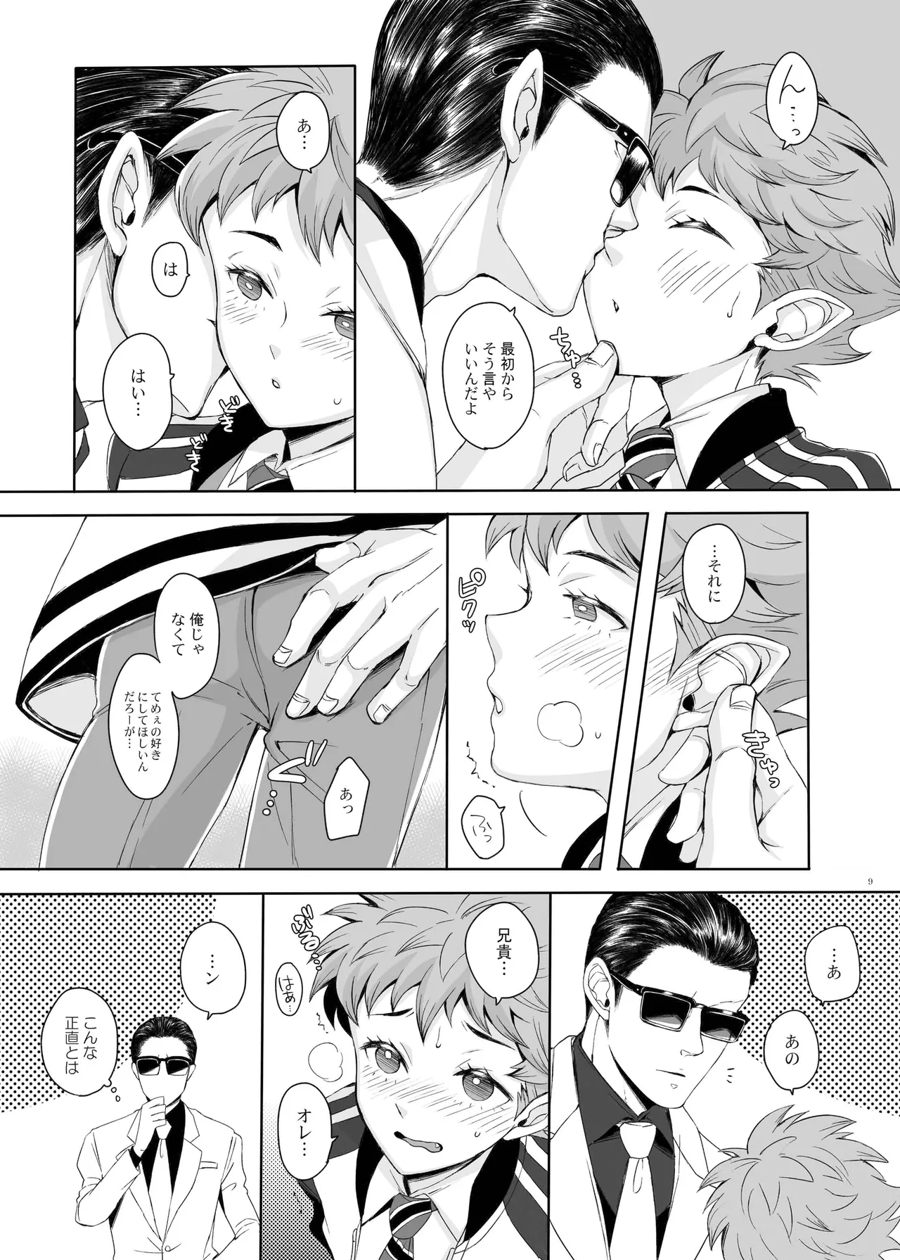 東京は夜の8時 - page8