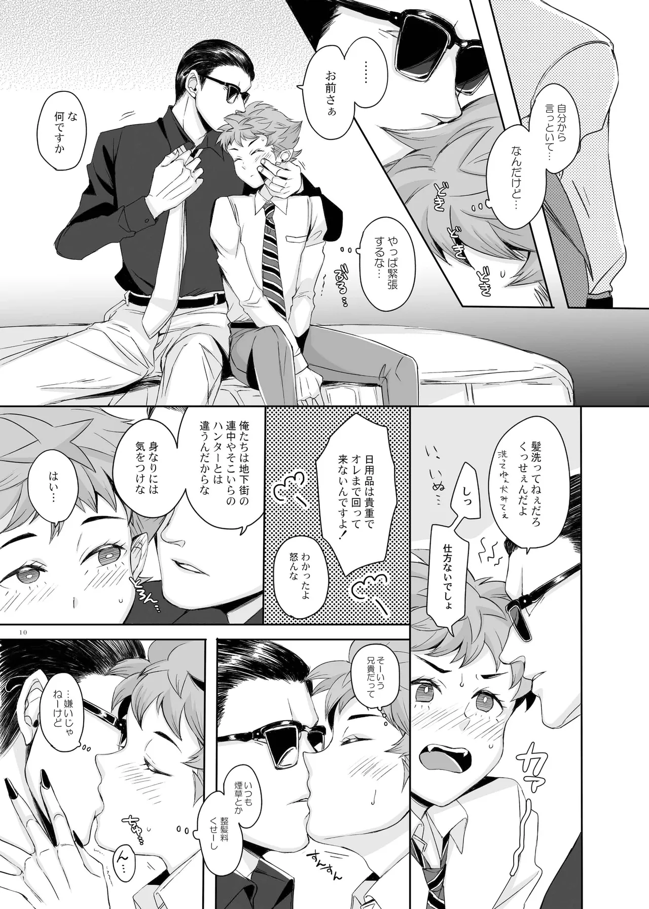 東京は夜の8時 - page9