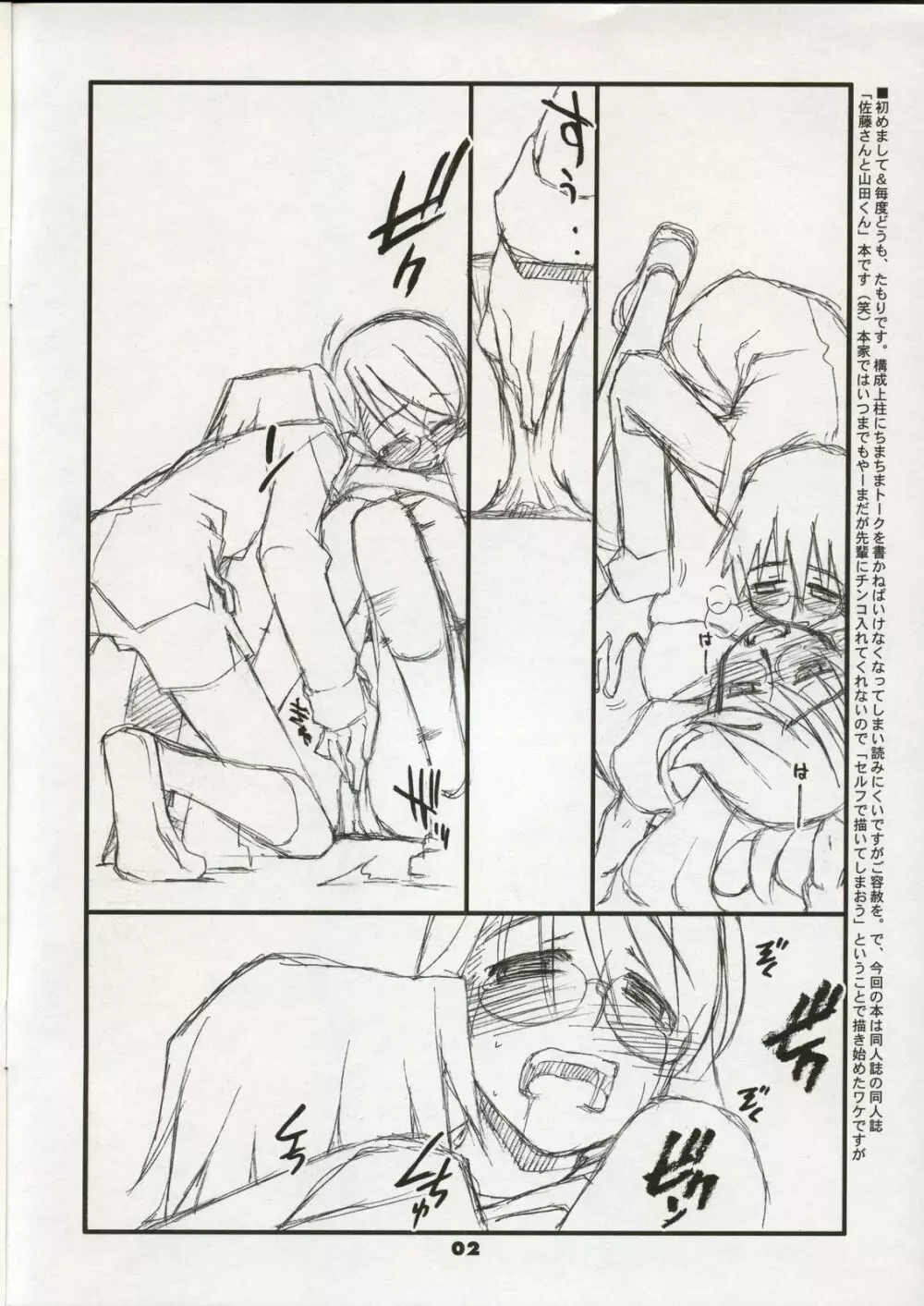 『佐藤さんと山田くん』 tribute-P - page2
