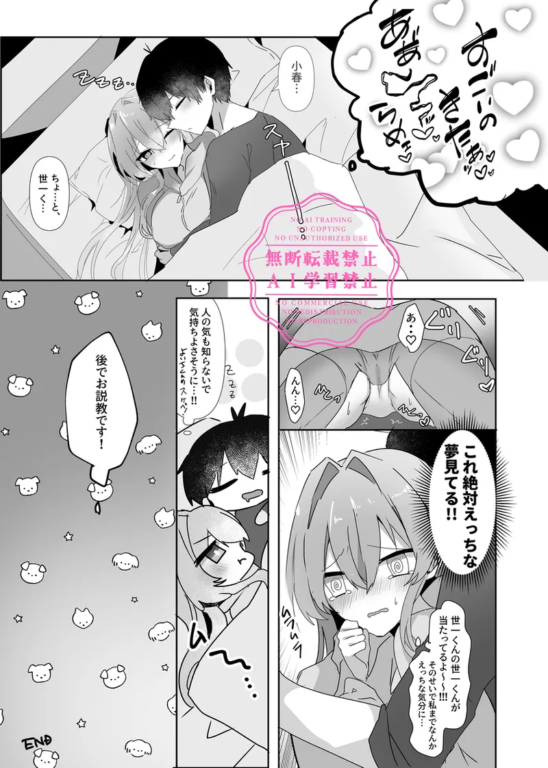 Mei dori ̄ min gu ♡ - page11