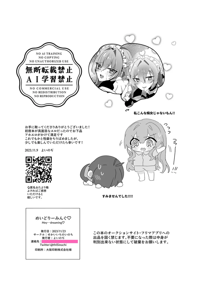 Mei dori ̄ min gu ♡ - page12