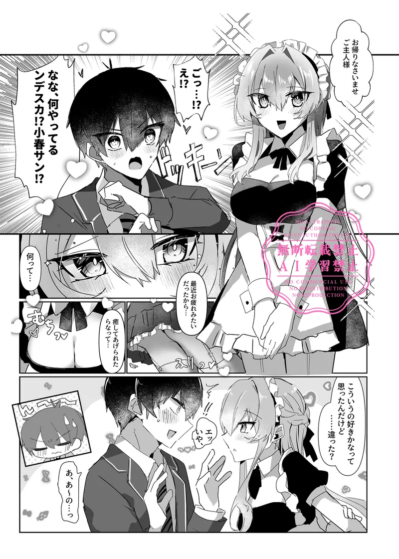 Mei dori ̄ min gu ♡ - page3