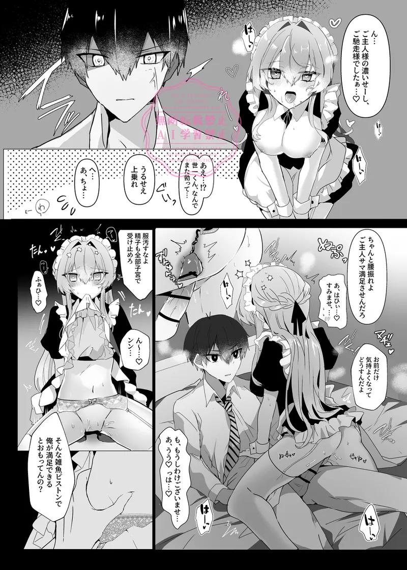 Mei dori ̄ min gu ♡ - page6