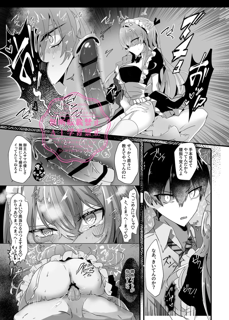 Mei dori ̄ min gu ♡ - page7