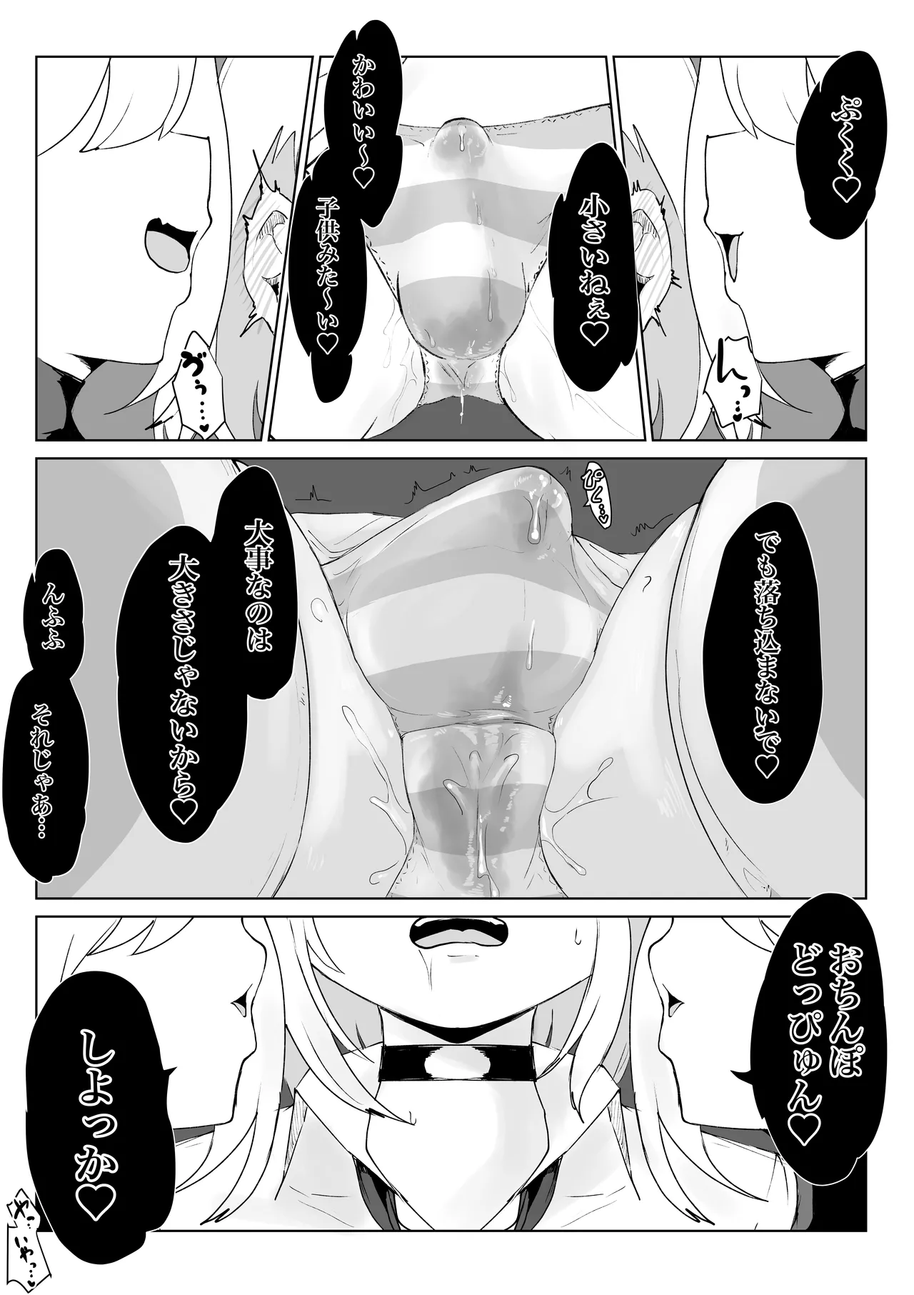 迷宮で捕まって… - page12