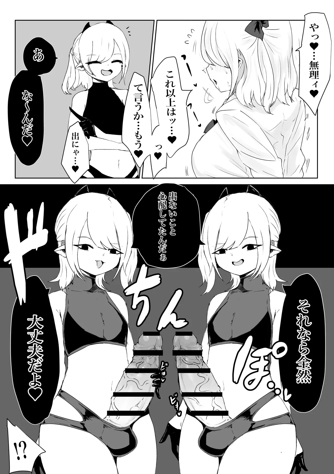 迷宮で捕まって… - page19