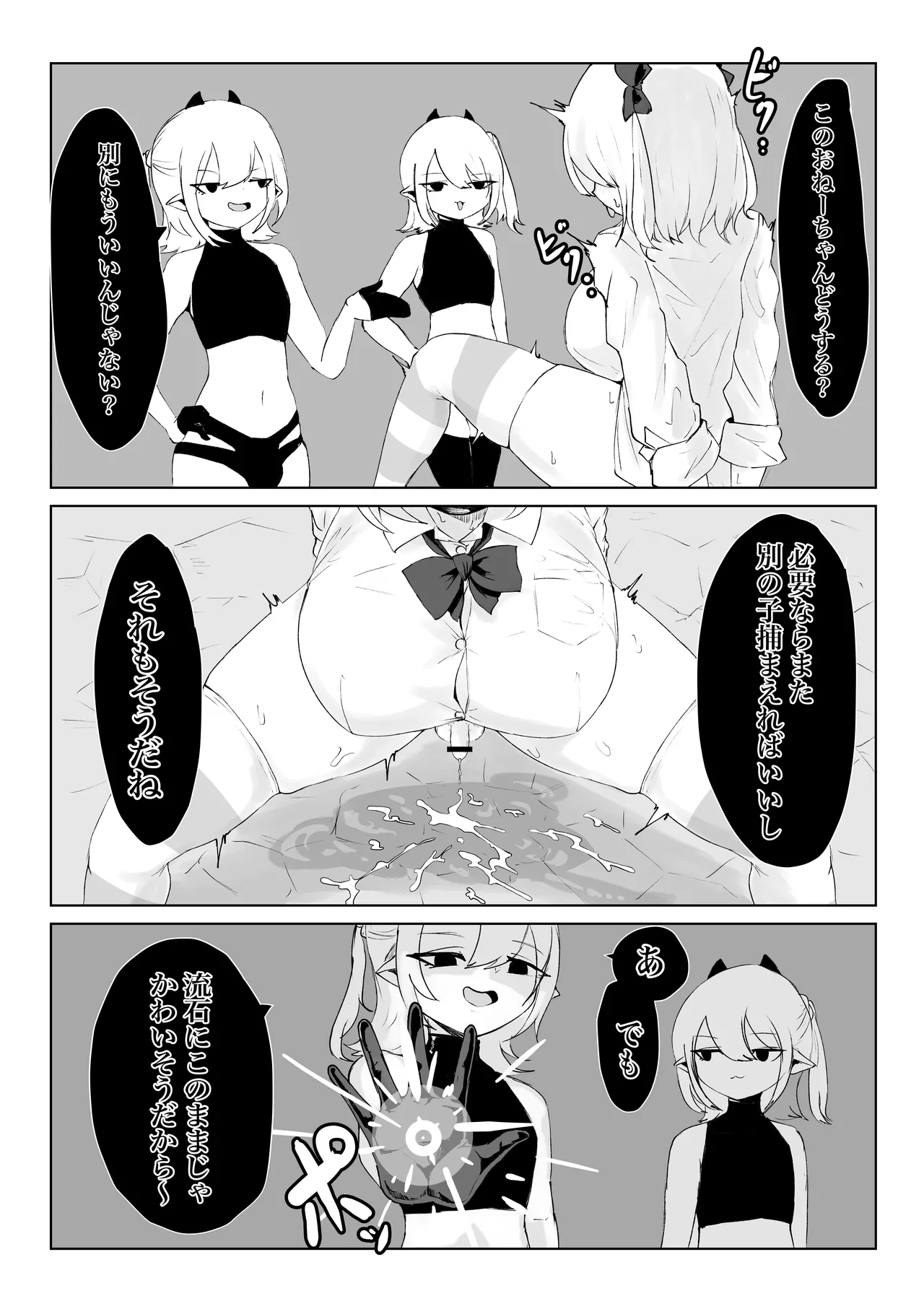 迷宮で捕まって… - page26