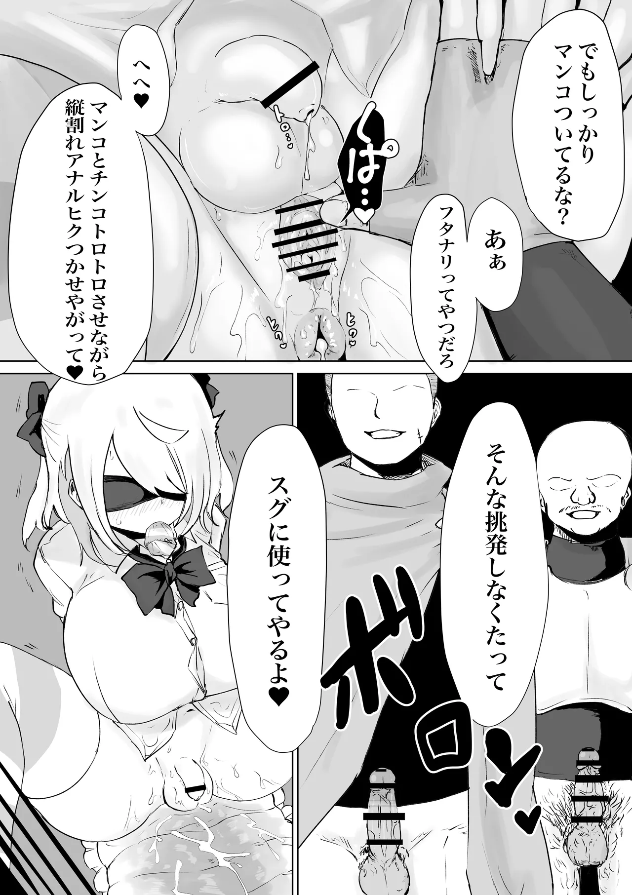 迷宮で捕まって… - page31