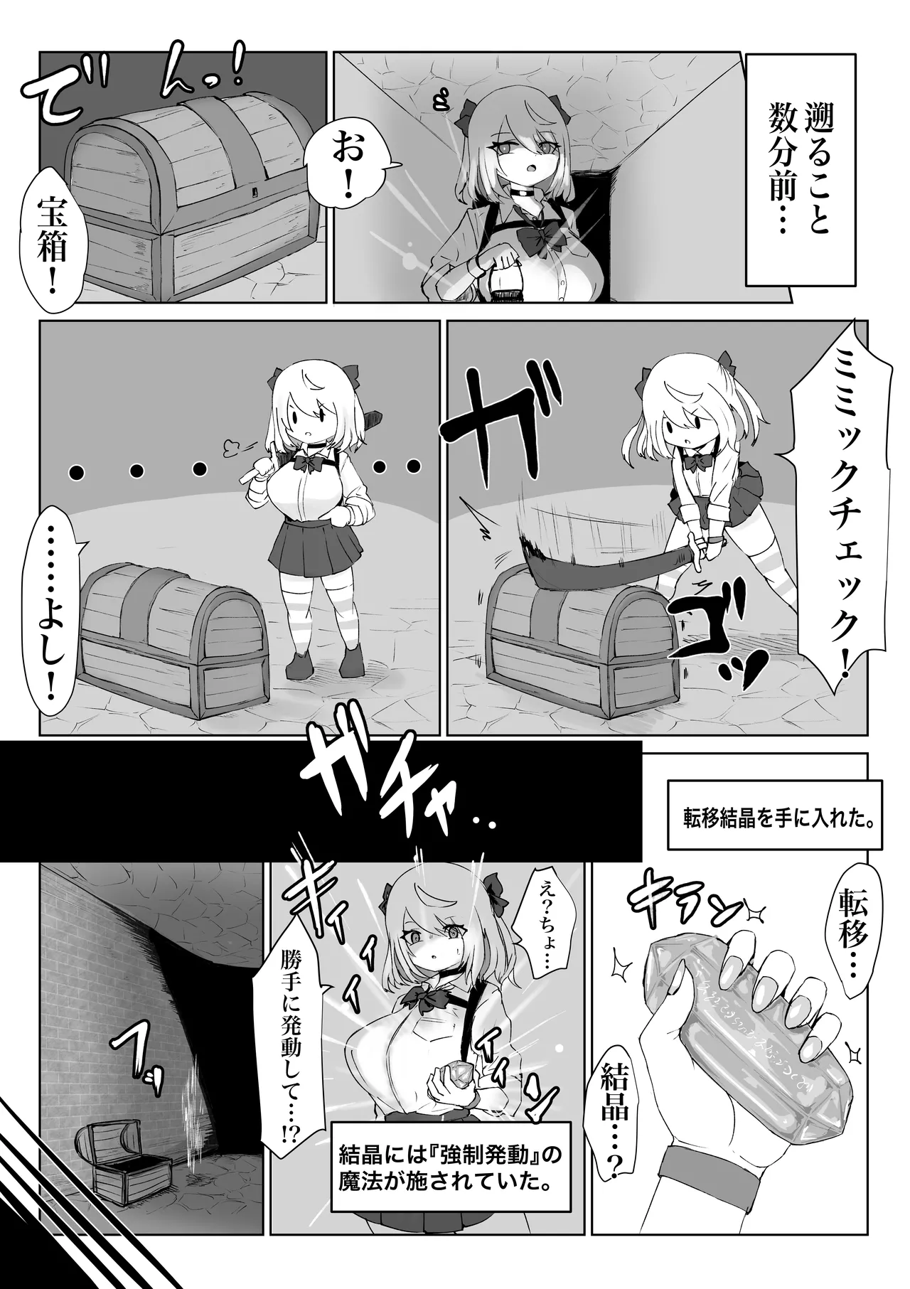 迷宮で捕まって… - page4