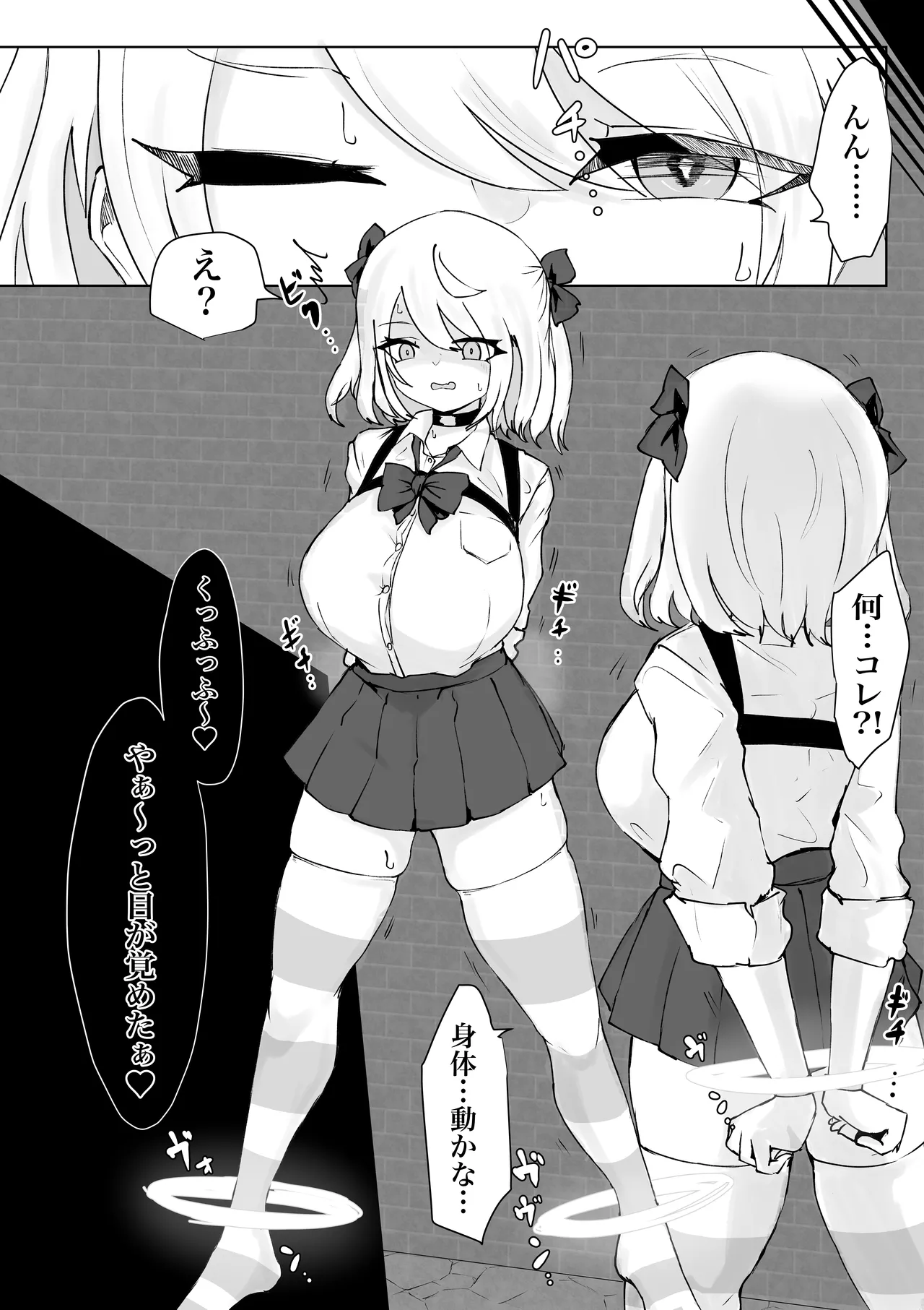 迷宮で捕まって… - page5