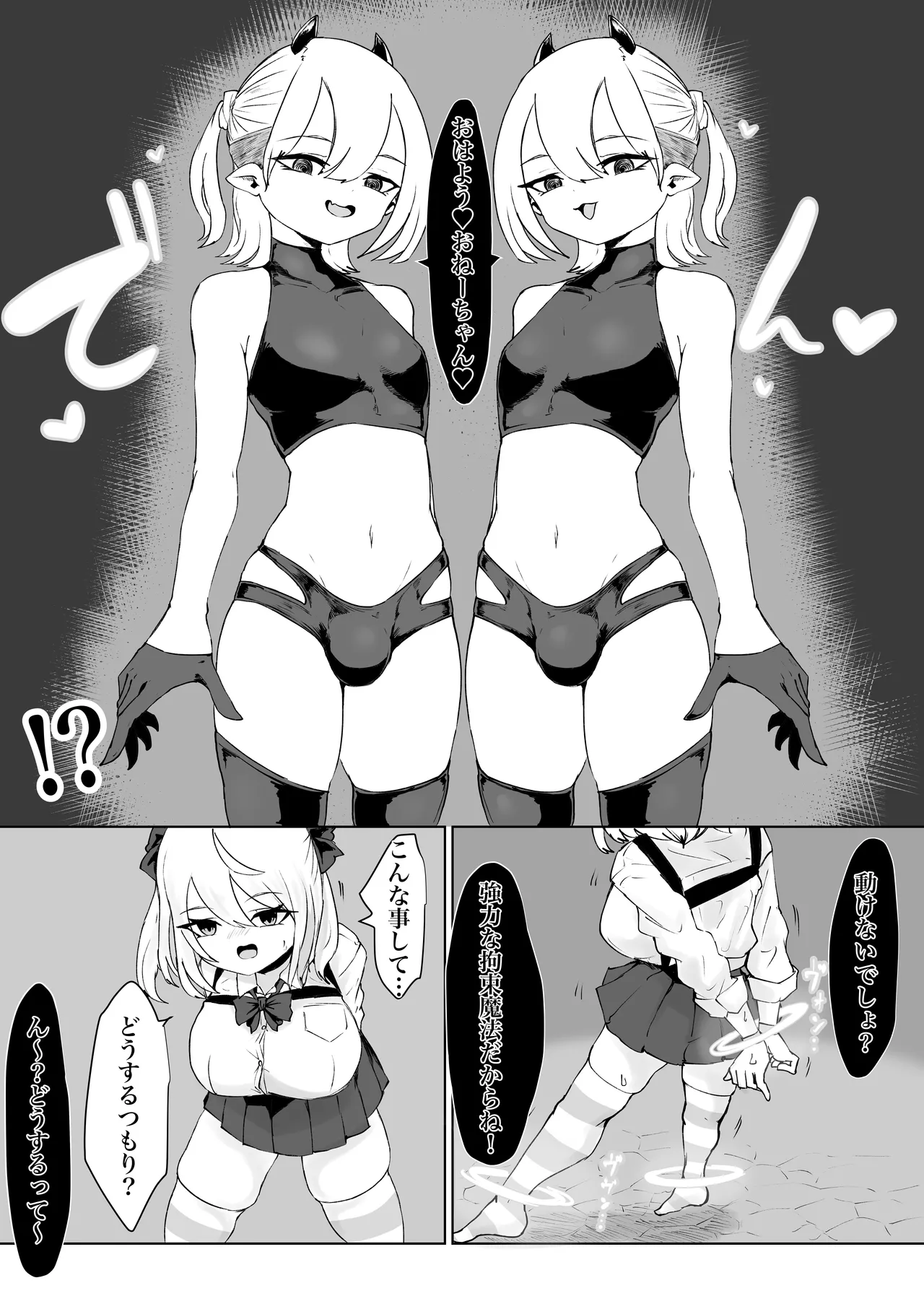 迷宮で捕まって… - page6