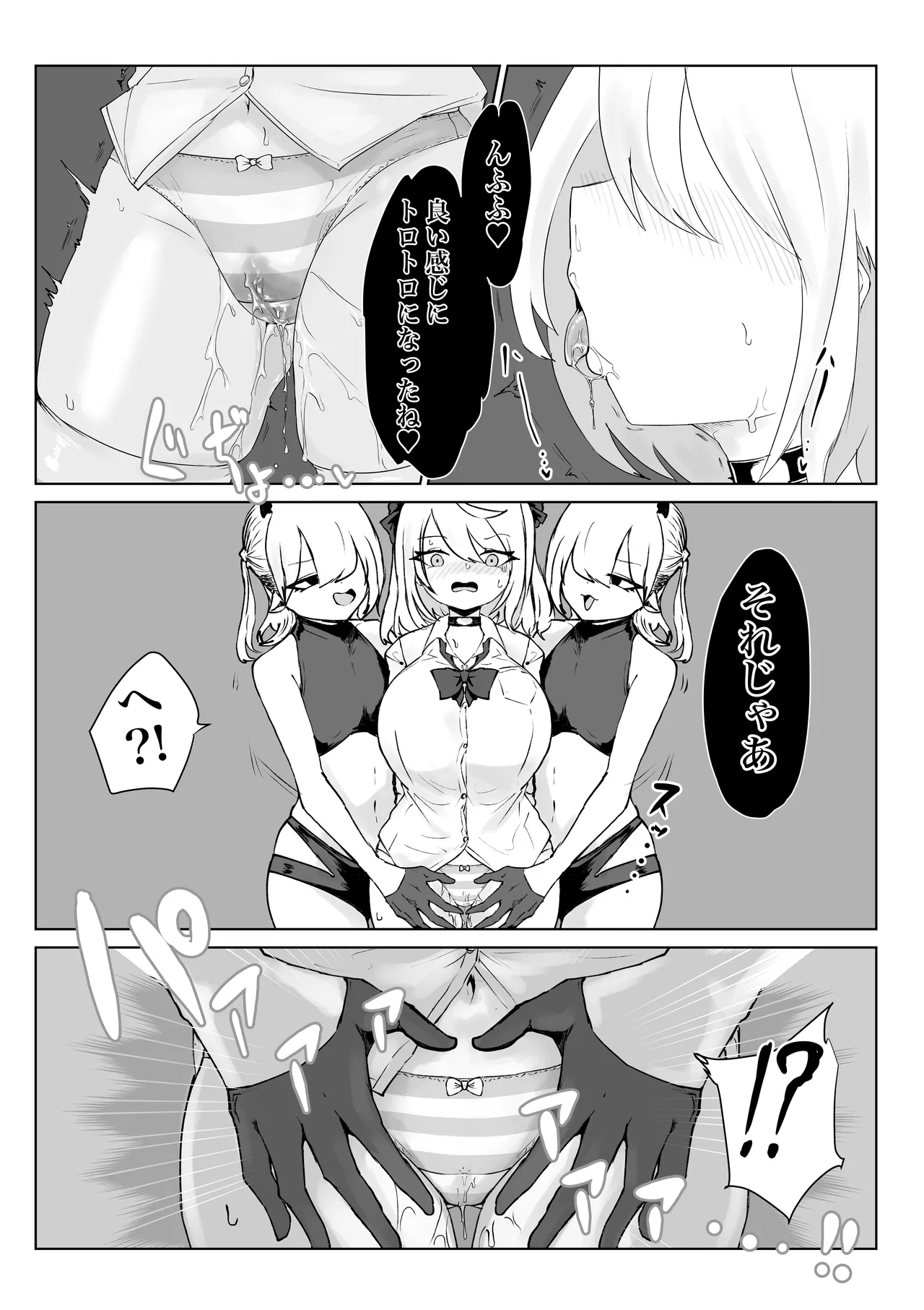 迷宮で捕まって… - page9